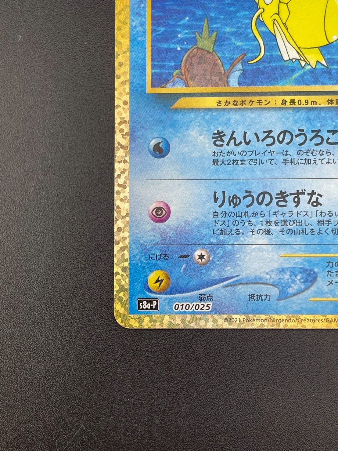 中古品】ポケモンカード ひかるコイキング s8a-P 010/025 ソード