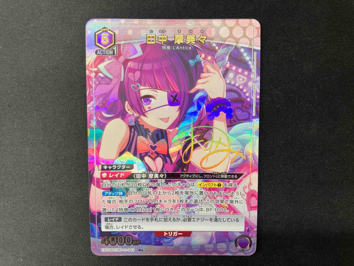 田中 摩美々【パラレル】 R☆ ユニオンアリーナ アイドルマスター