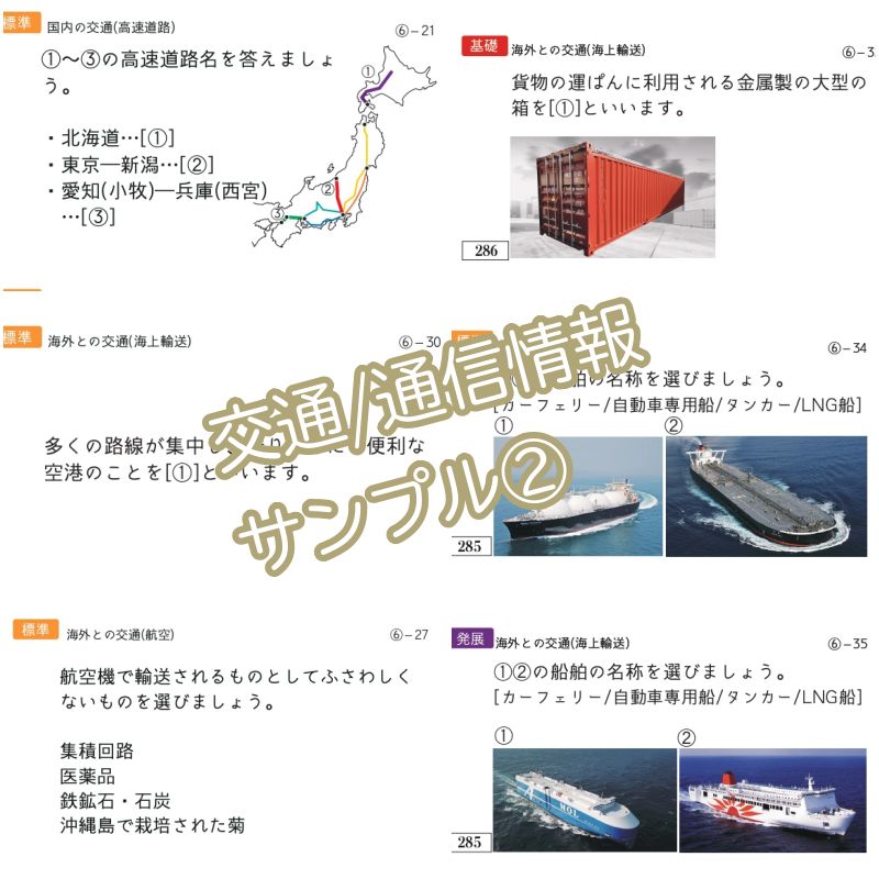 中学受験 暗記カード 極める地理(分野別) サピックス コアプラス 予習