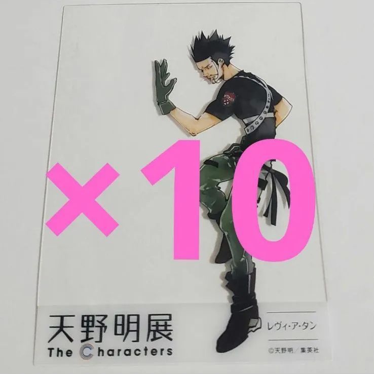 天野明展 リボーン レヴィ・ア・タン 描き下ろしクリアカード カード