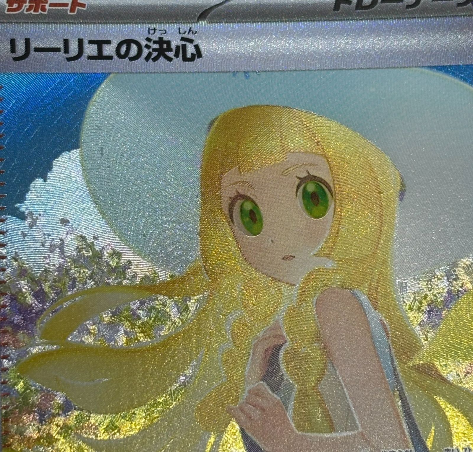 ポケモンカード リーリエの決心 SAR M1L メガブレイブ - メルカリ