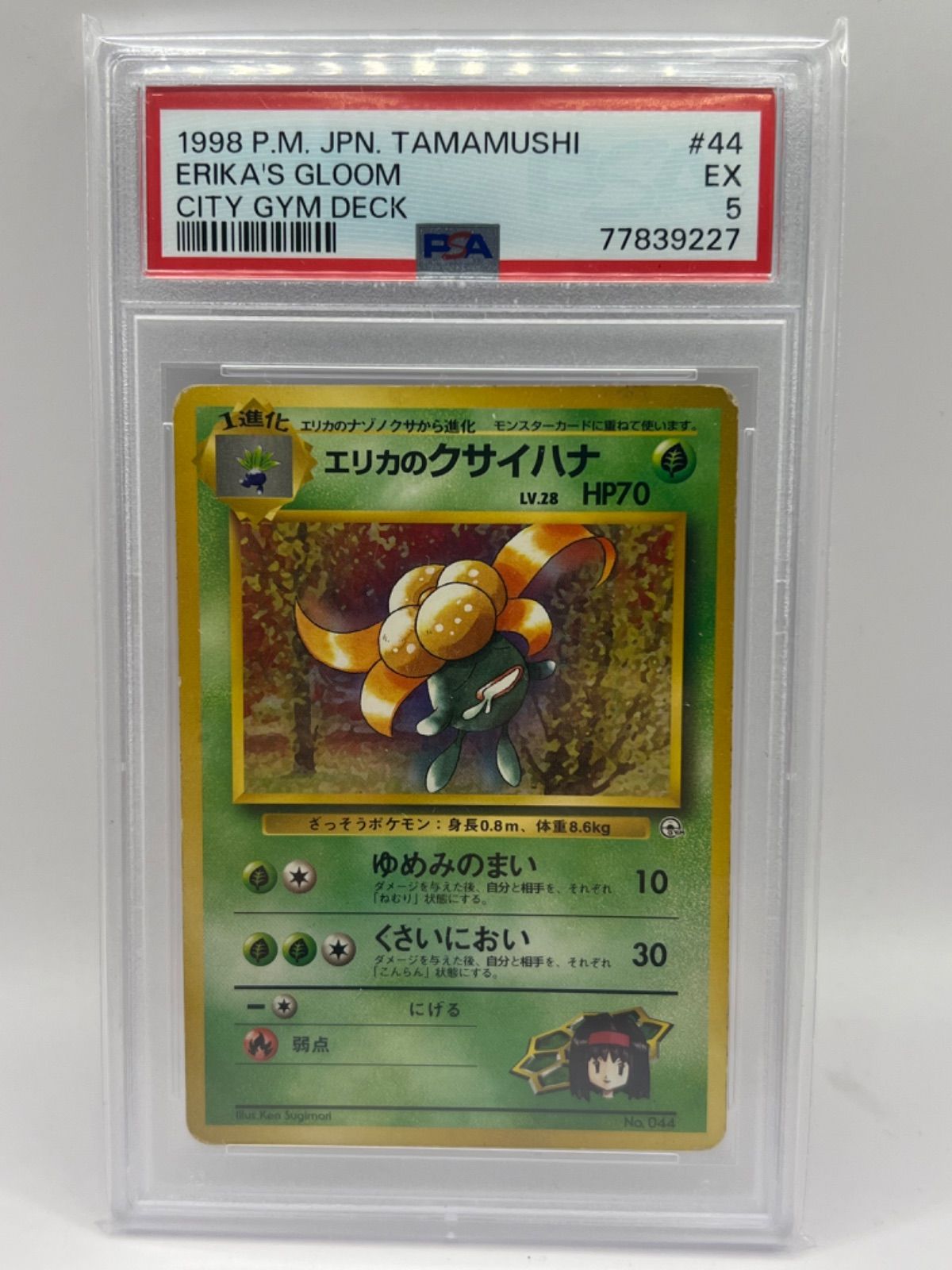 PSA5 エリカのクサイハナ 旧裏 拡張パック 初代 JPN - メルカリ