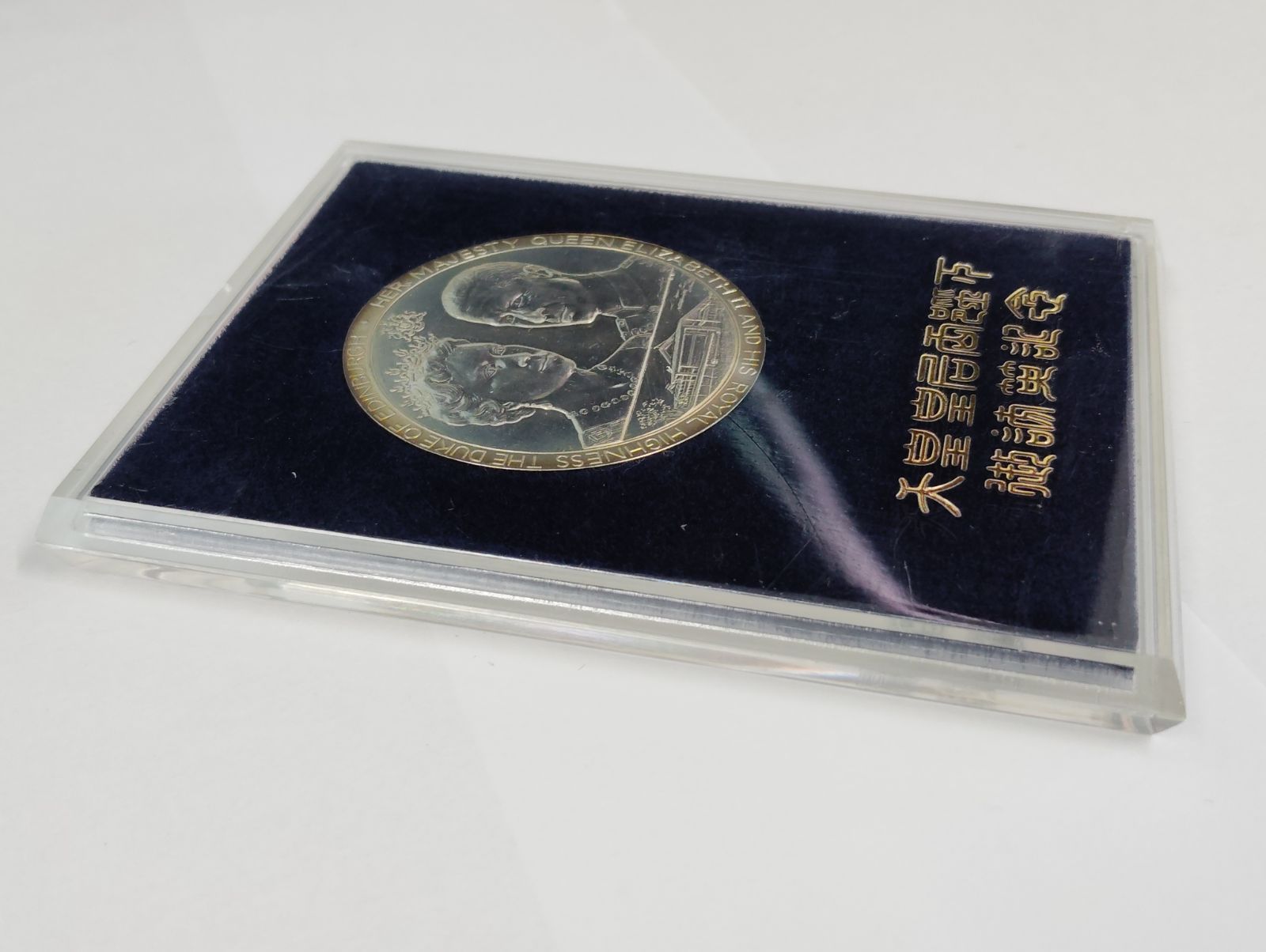 天皇皇后両陛下 御訪英記念 日英親善 記念メダル - メルカリ