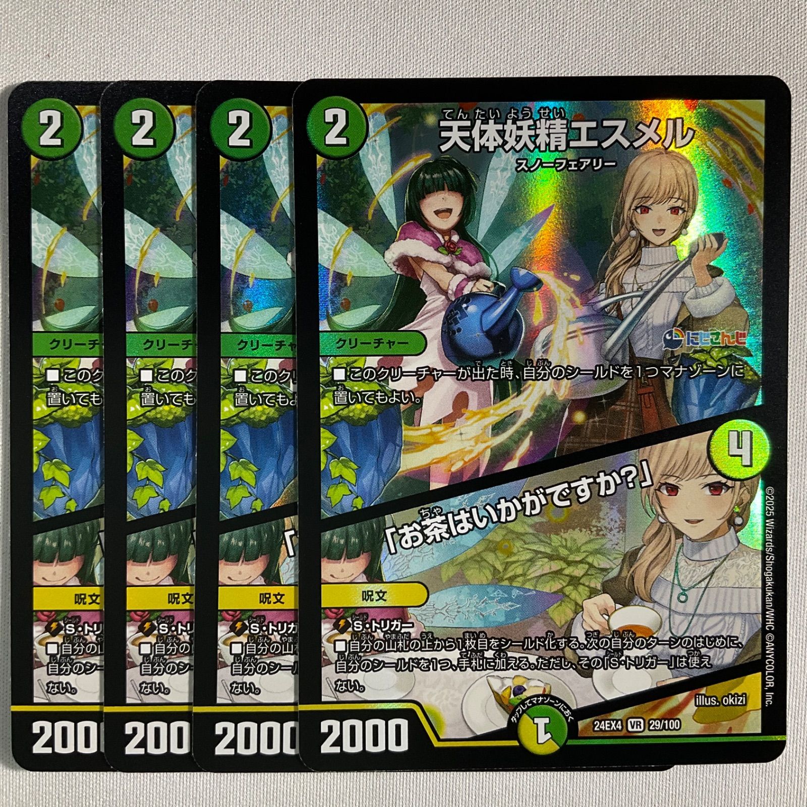 4枚】 天体妖精エスメル / 「お茶はいかがですか？」 【VR】 29/100