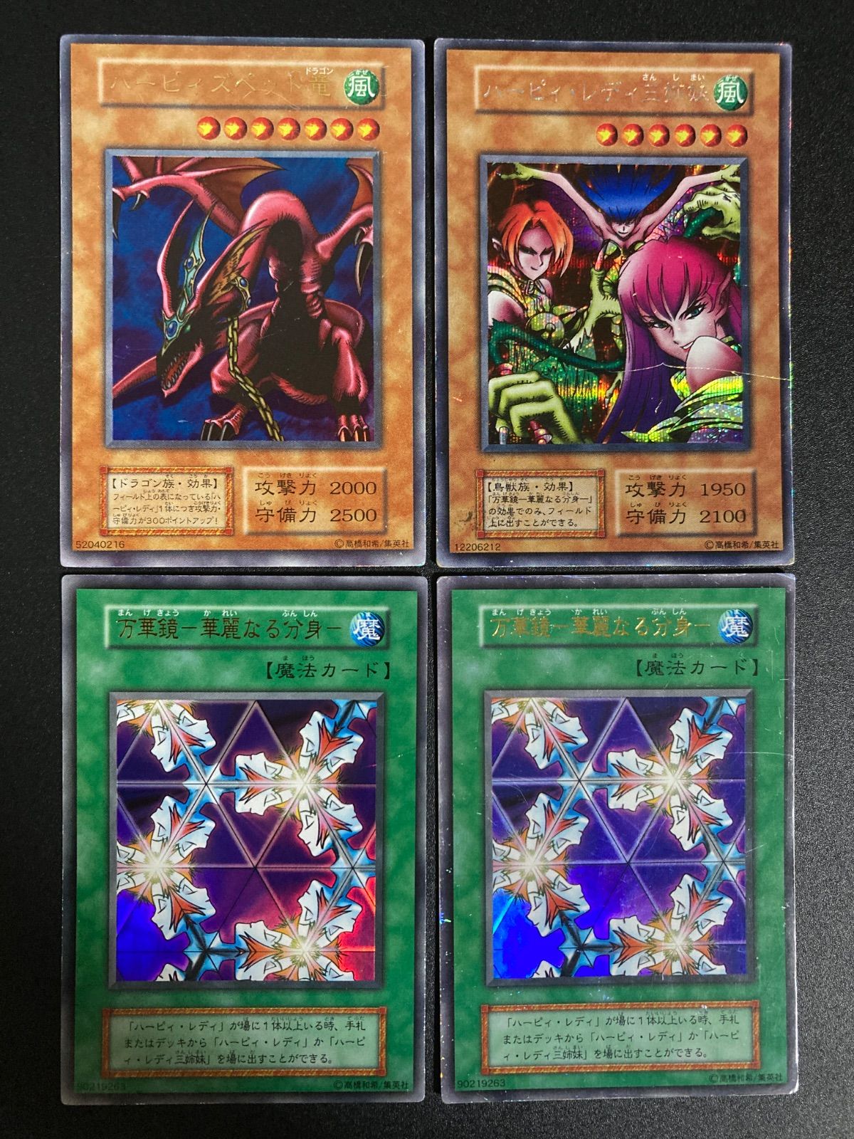 遊戯王 ハーピィ・レディ三姉妹 初期 シークレット - メルカリ