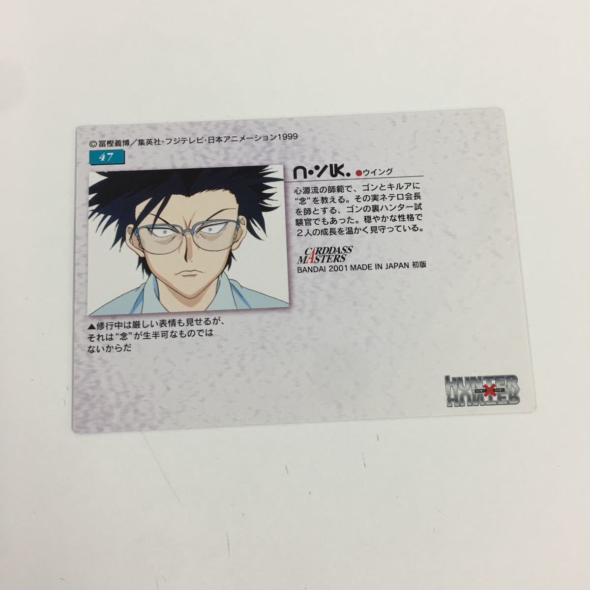 の4 HUNTER×HUNTER ハンターハンター カードダスマスターズ 初版