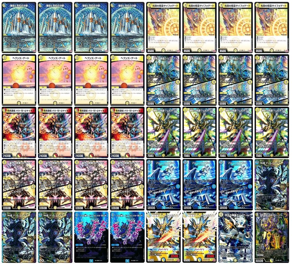 デュエマ 青白天門 デッキ 理想と平和の決断 パーフェクトアルカディア