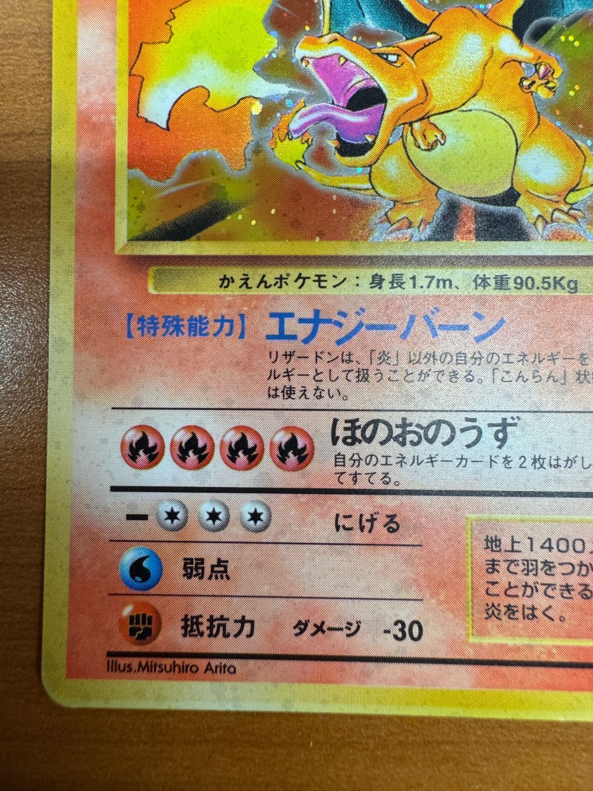 わるいリザードン フシギバナ きゅう裏 四天王サイン入り わるい