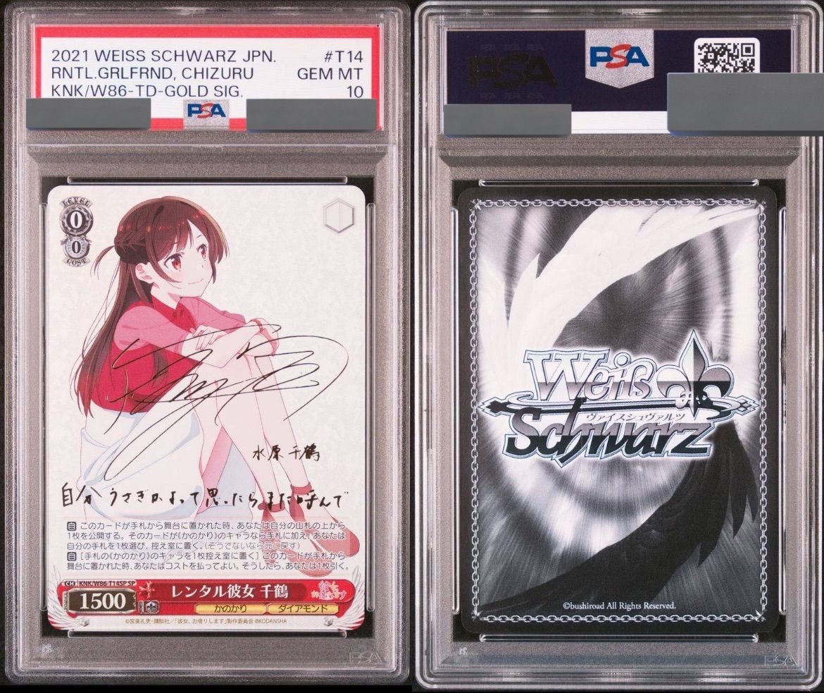 ☆ヴァイスシュヴァルツ レンタル彼女 千鶴 SP PSA10 - メルカリ
