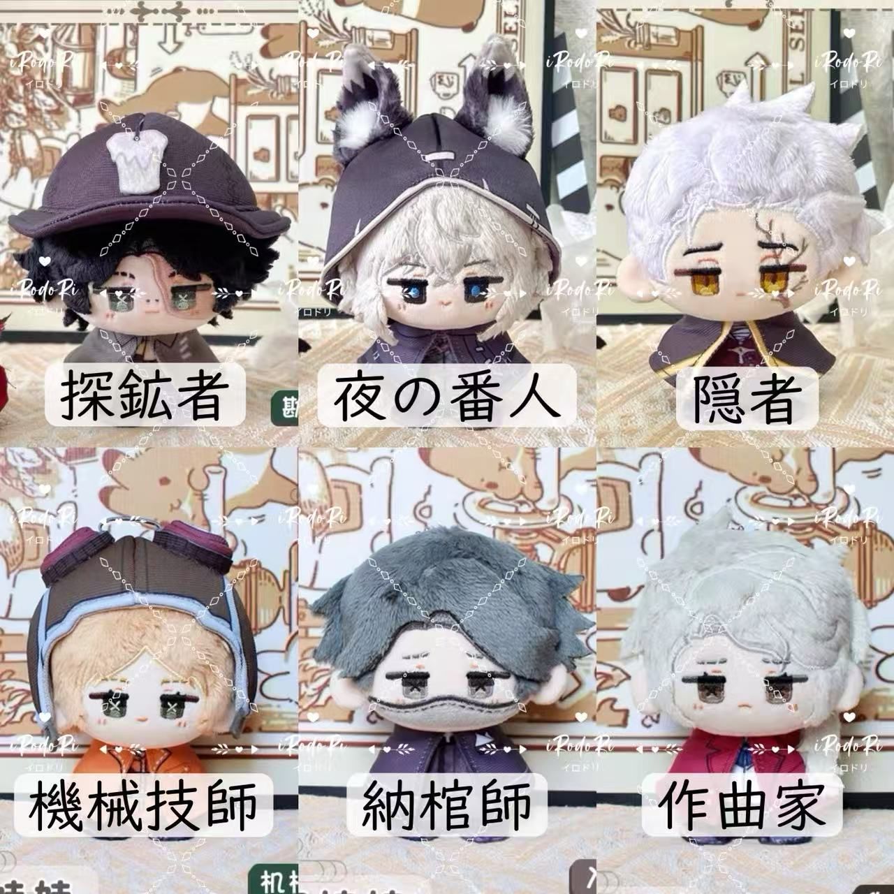 第五人格 ぬいぐるみ（お座り）マスコット 隠者 夜の番人 探鉱者 納棺
