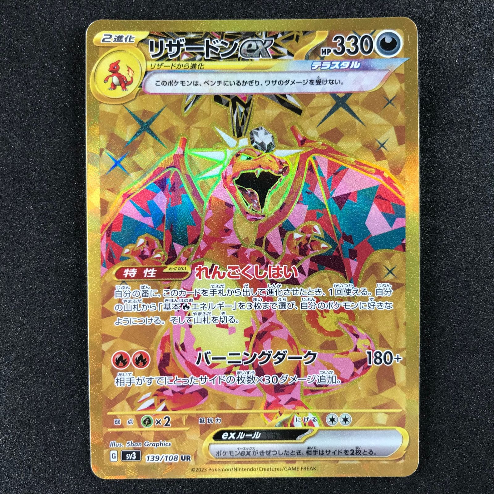 ☆ポケモンカードゲーム スカーレット&バイオレット 黒炎の支配者 139