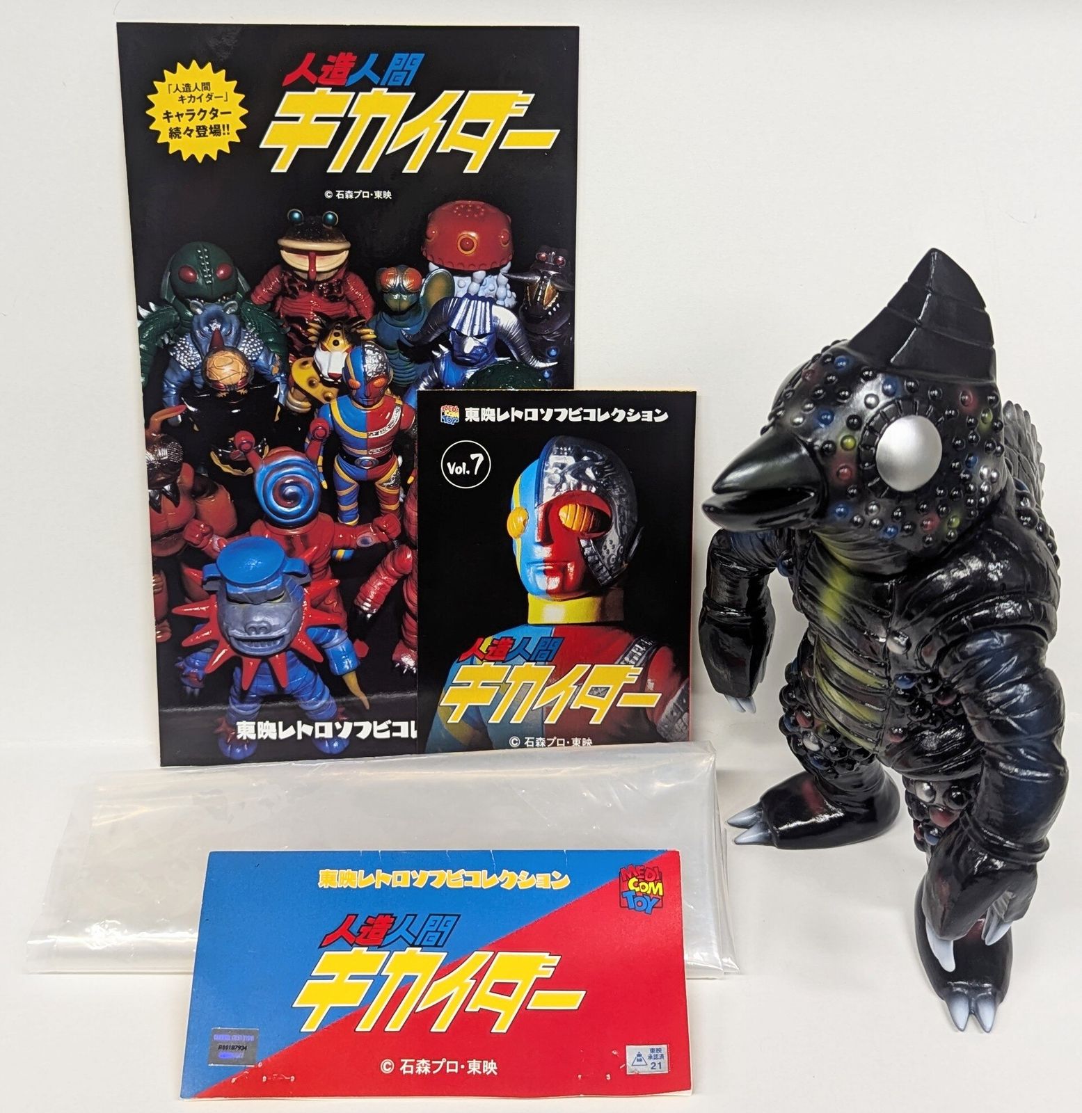 メディコム・トイ 東映レトロソフビコレクション 人造人間キカイダー