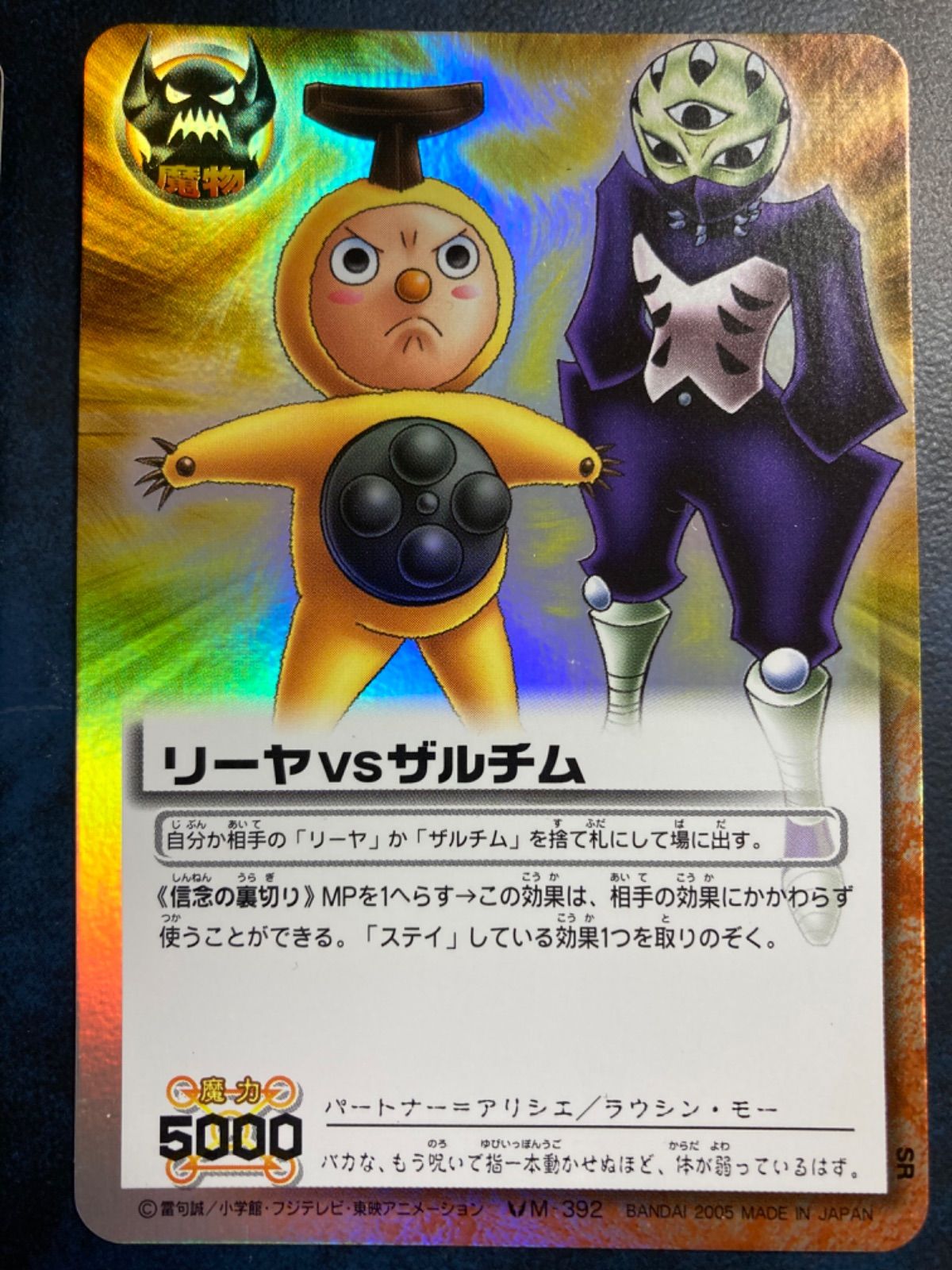 金色のガッシュベルカード 《リーヤvsザルチム》 Zw - メルカリ