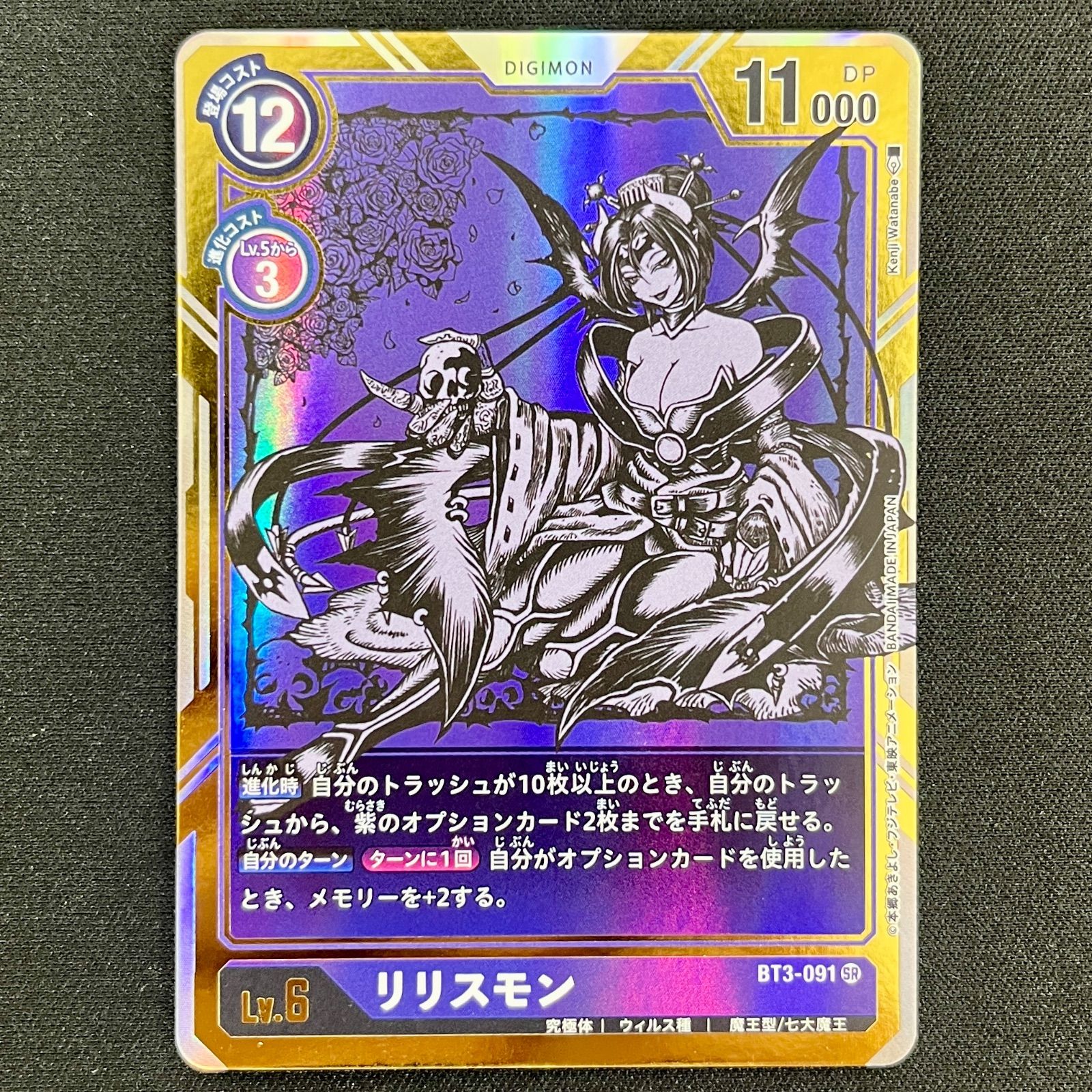 早い者勝ち】未使用 高額 初版旧デジモンカード リリスモン