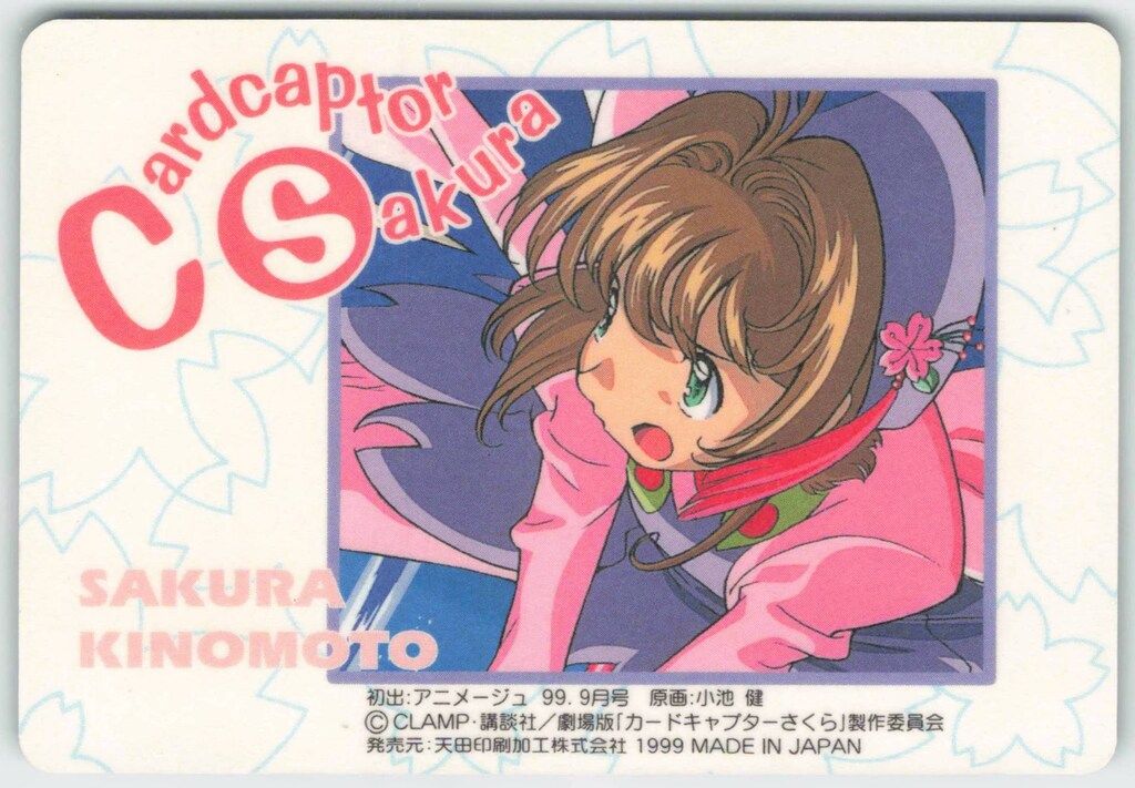 天田印刷 カードキャプターさくら トレーディングコレクション 天田