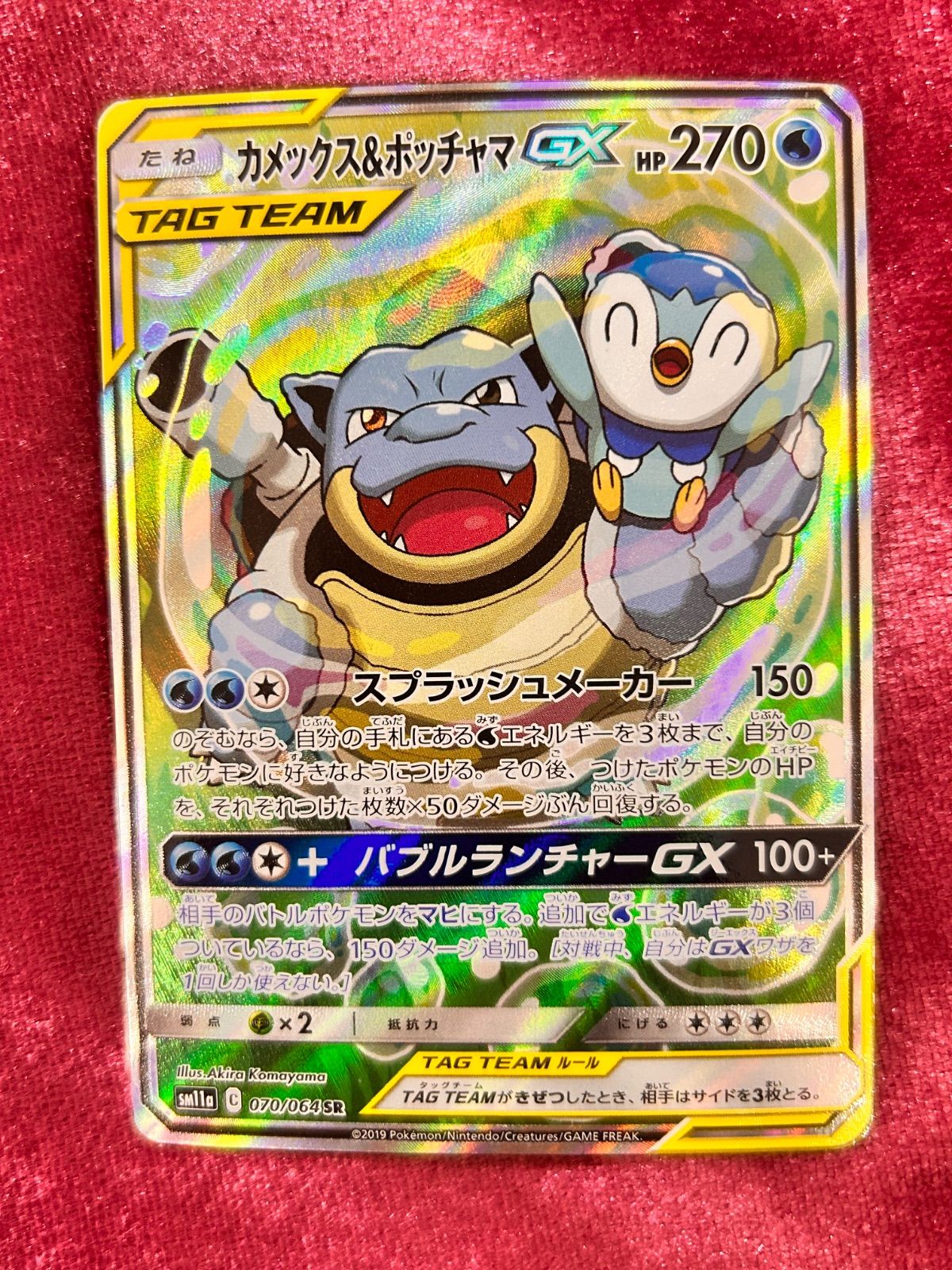 ポケモンカード】超貴重！カメックス&ポッチャマGX sa スペシャルアート