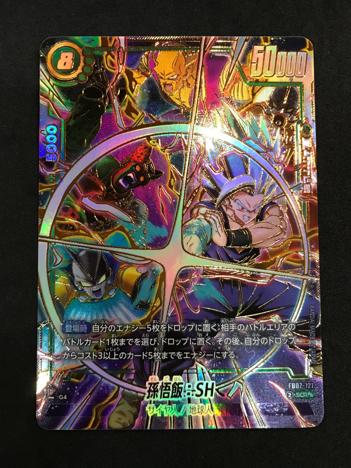ドラゴンボールスーパーカード 孫悟飯：SH FB07-121 SCR DRAGON BALL