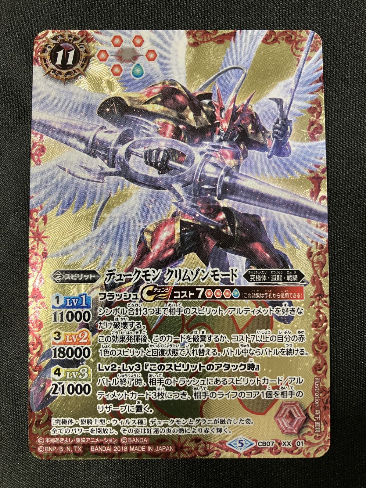 バトルスピリッツ バトスピ デュークモン クリムゾンモード XXレア