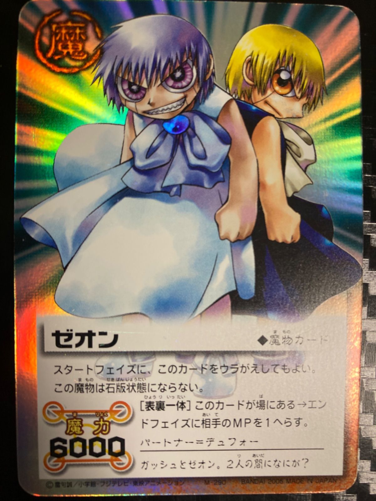 金色のガッシュベルカード ガッシュ・ベル／ゼオン 両面カードセット