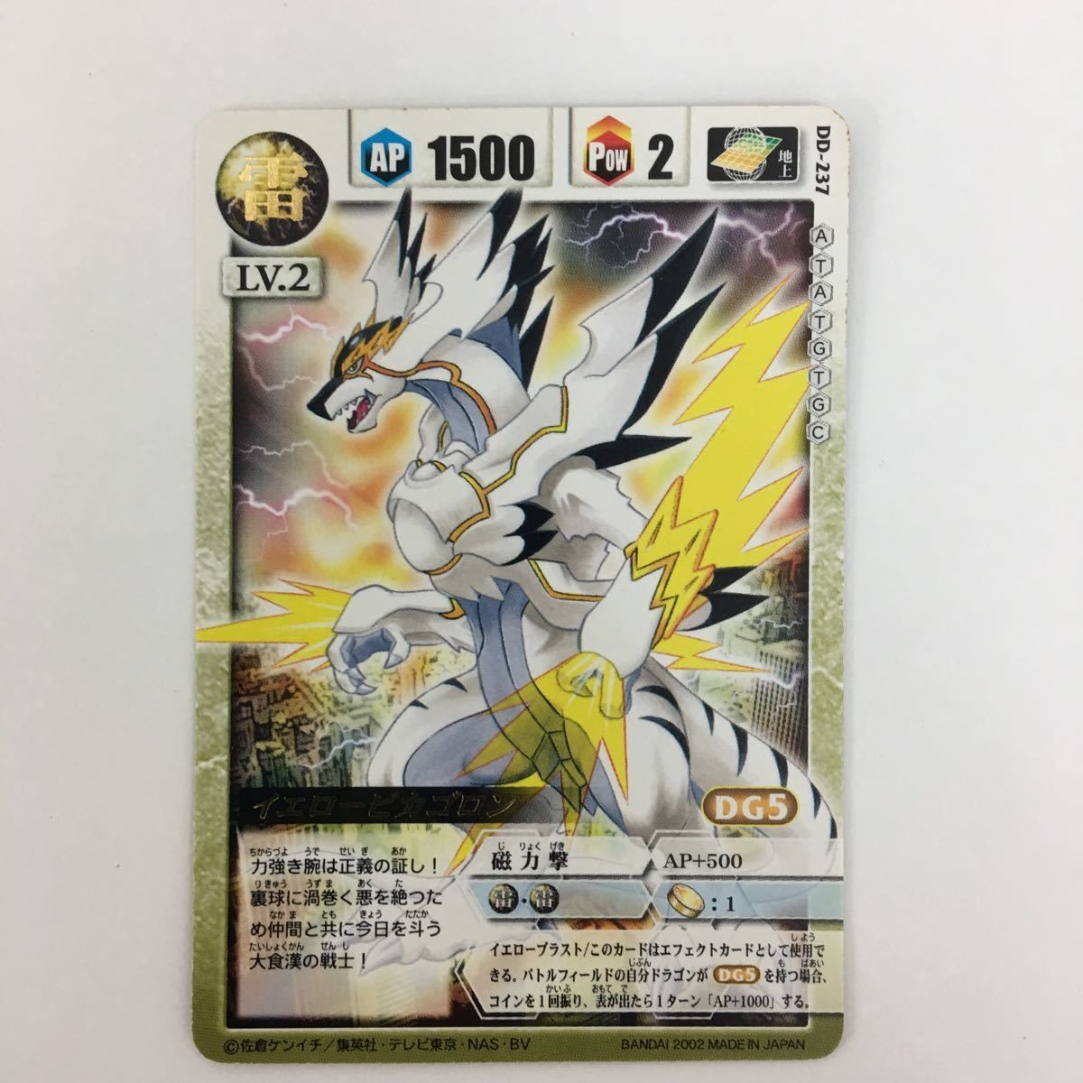 め 12 16 ドラゴンドライブ DD ライコーオー イエローピカゴロン