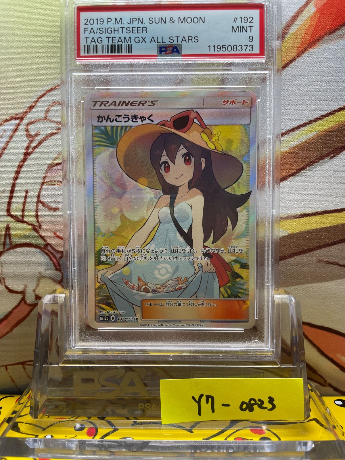 かんこうきゃく ポケカ かんこうきゃく sr psa9 SR PSA9 鑑定品
