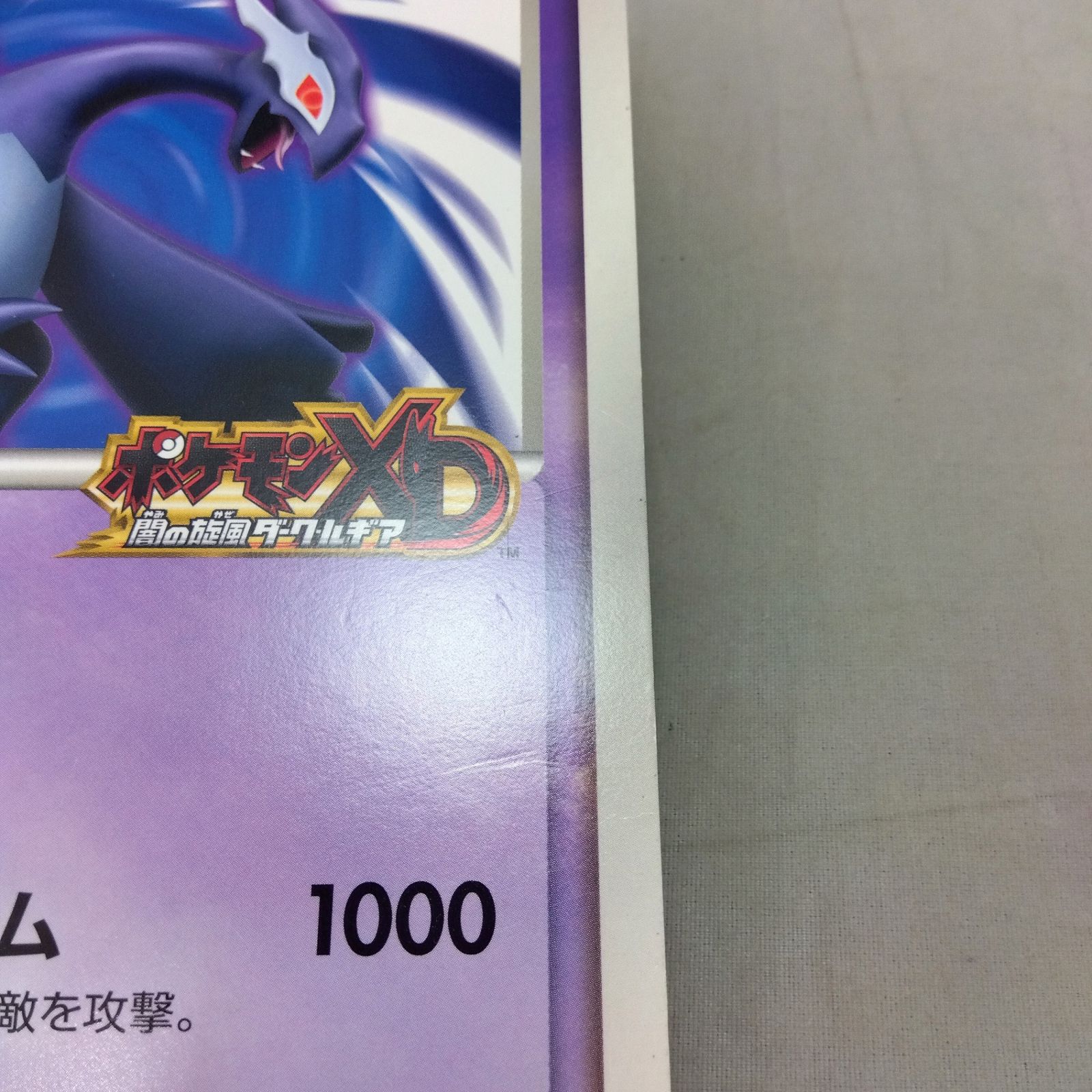 ダーク ルギア ジャンボカード「ポケモンXD 闇の旋風ダークルギア