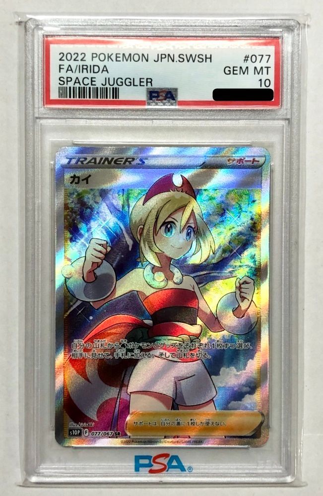 カイ psa10 ポケモンカード トレーナーズ #077 SR PSA10鑑定済み】PK