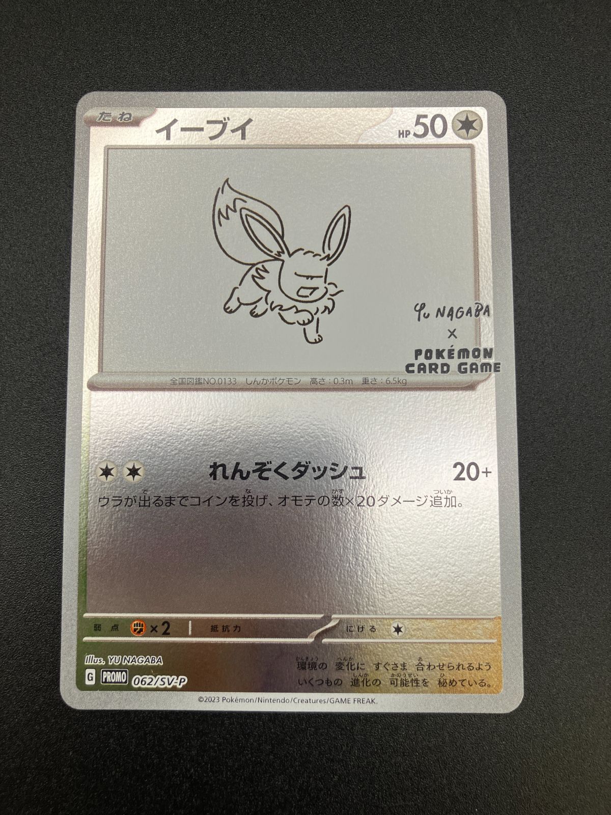 2023 ポケモン イーブイ PSA 10 S115101932 - ポケモンカードゲーム未