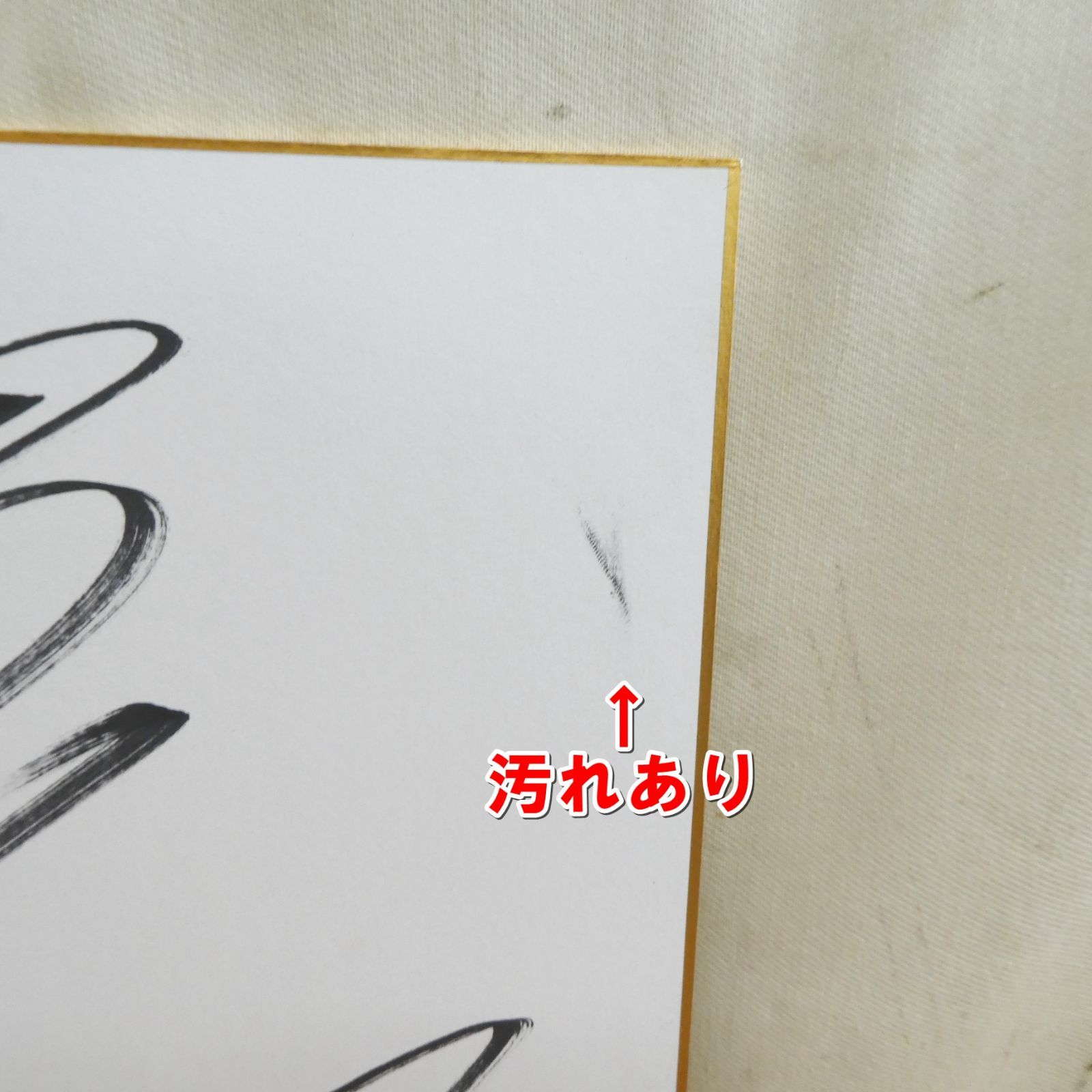 R008【希少】星野一義 サイン色紙 3枚 F-1レーサー /10 - メルカリ