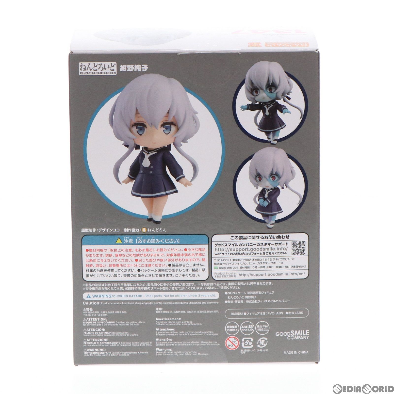 ねんどろいど 1347 紺野純子(こんのじゅんこ) ゾンビランドサガ 完成品