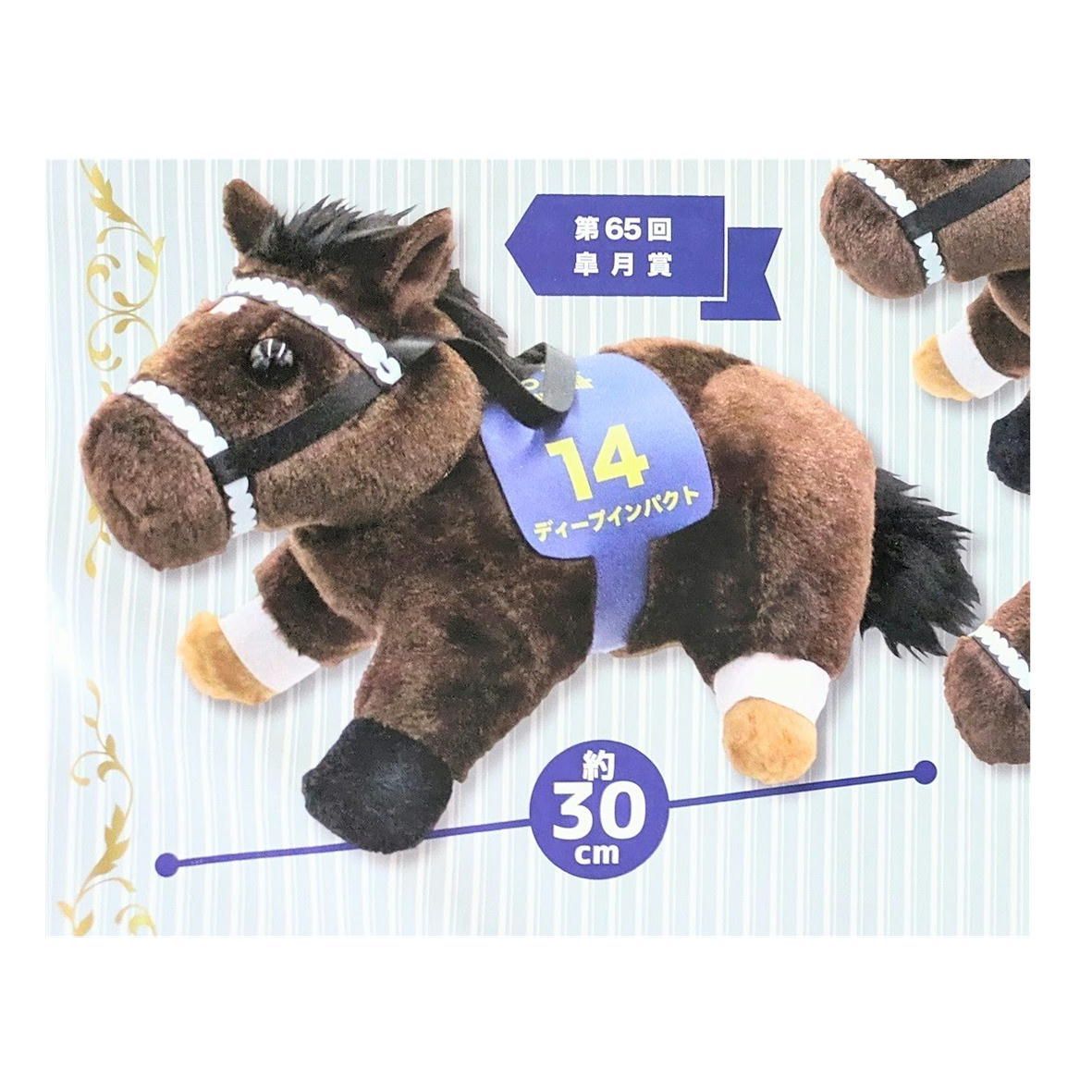 サラブレッド ディープインパクト 競馬 競馬ぬいぐるみ ぬいぐるみ 65