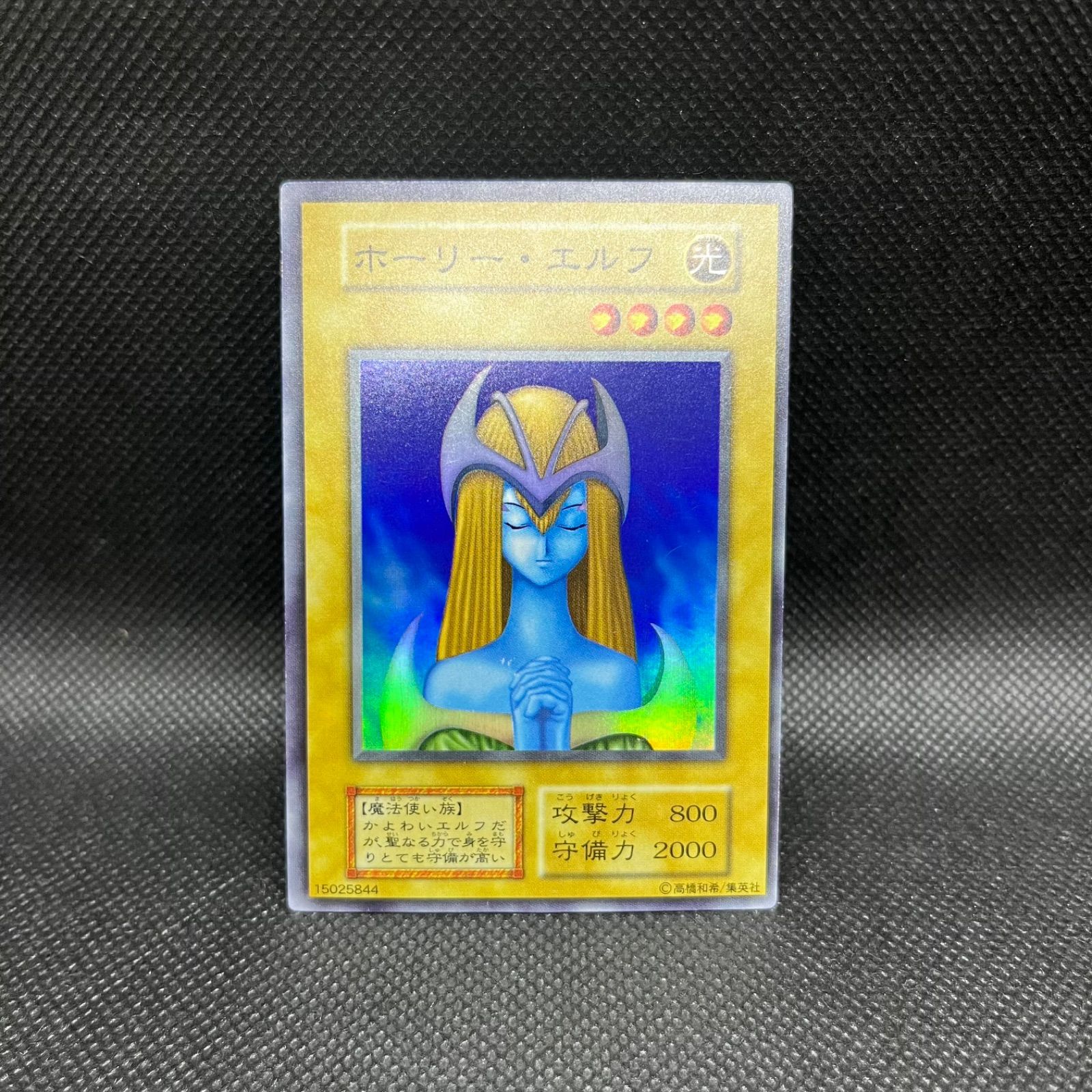 遊戯王 ホーリー・エルフ 初期 スーパーレア - メルカリ