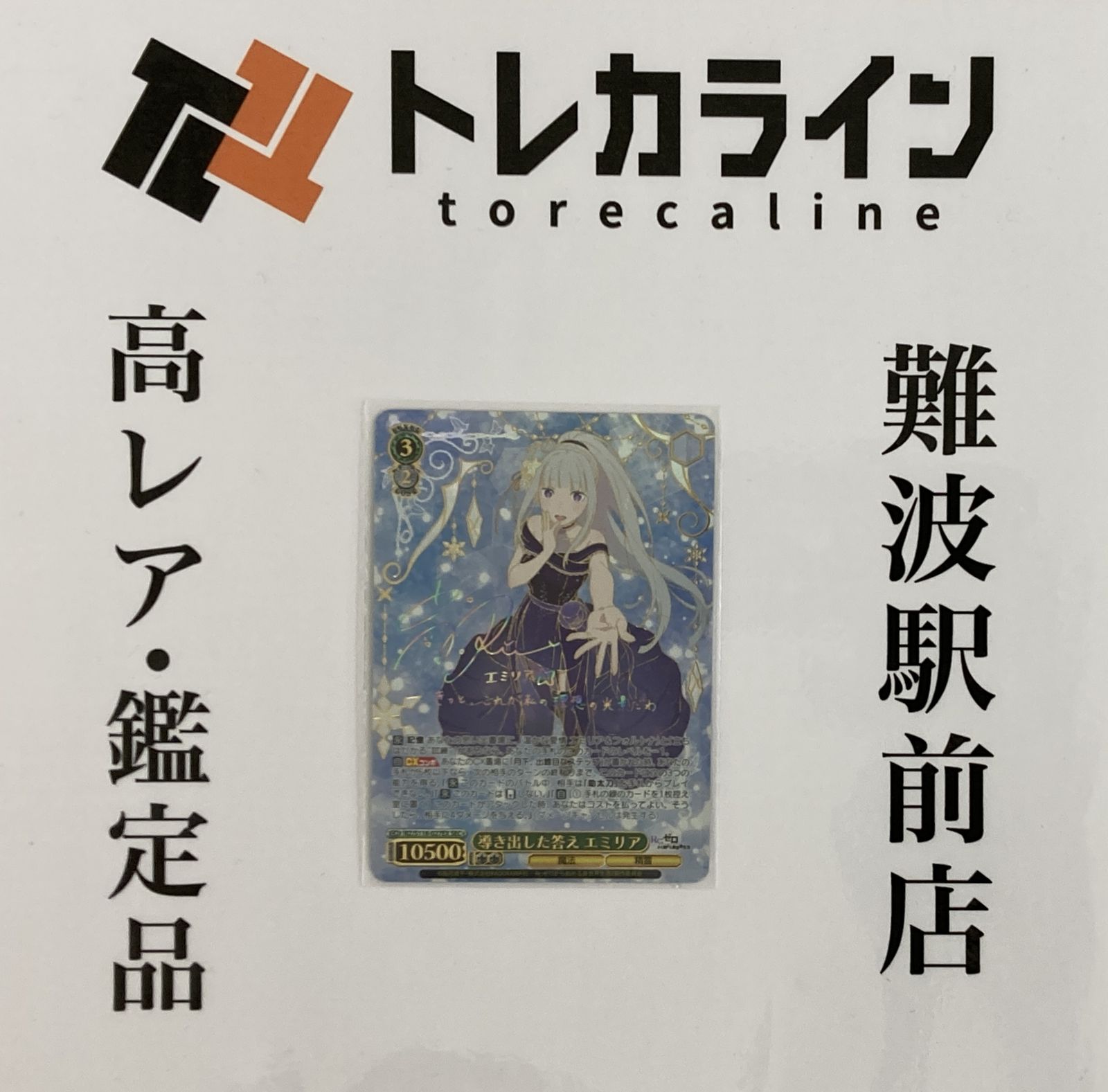 ヴァイスシュヴァルツ Re:ゼロから始める異世界生活 導き出した答え