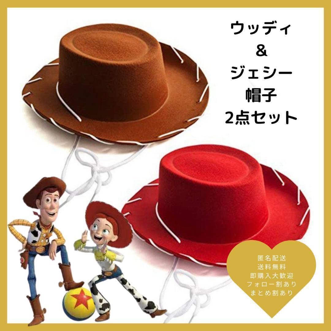 ディズニー ウッディ ジェシー キッズ帽子 ハット なりきり コスプレ