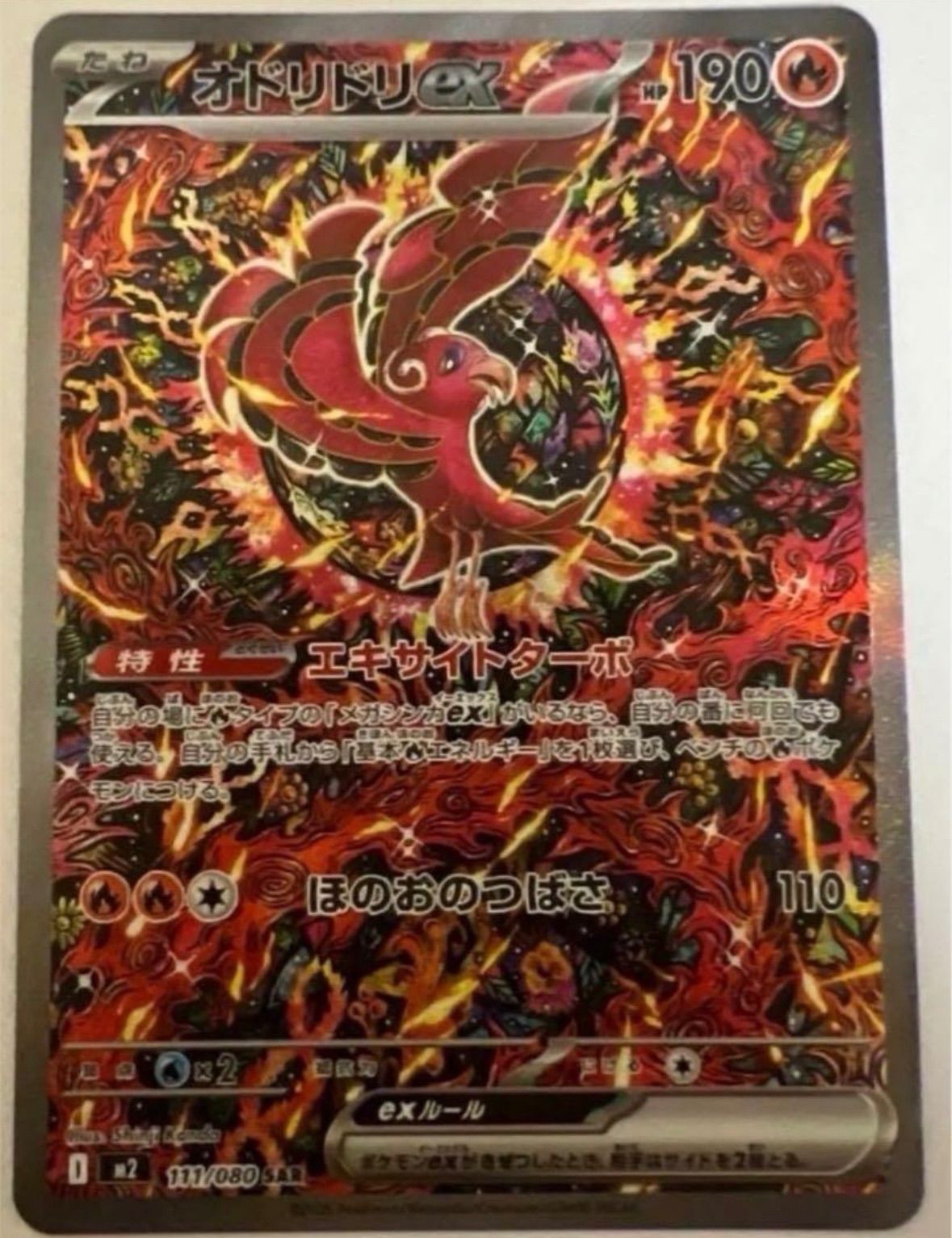 オドリドリex sar psa10 連番 4枚 - オドリドリEX sar S115492841