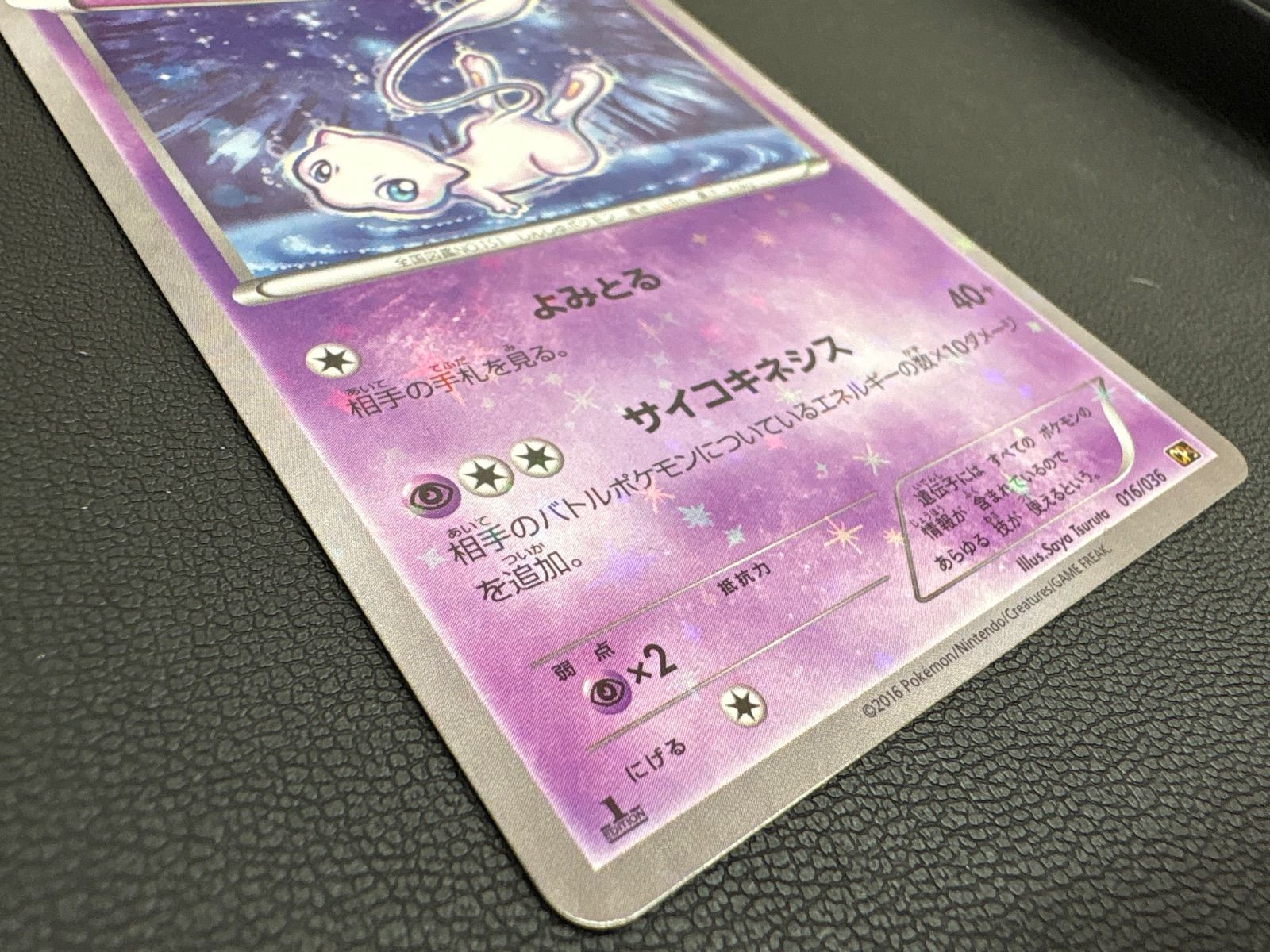 ミュウ CP5 よみとる サイコキネシス 016/036 - メルカリ