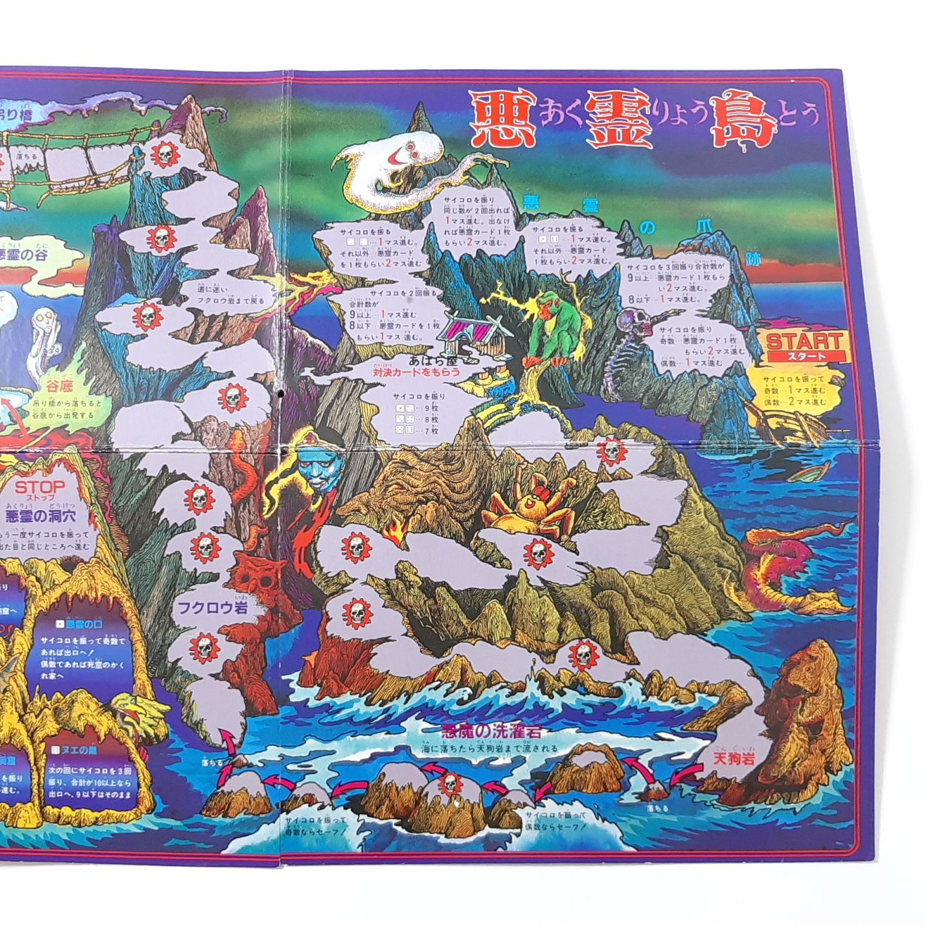 バンダイ パーティジョイ1 ボードゲーム 悪霊島ゲーム 昭和レトロ玩具