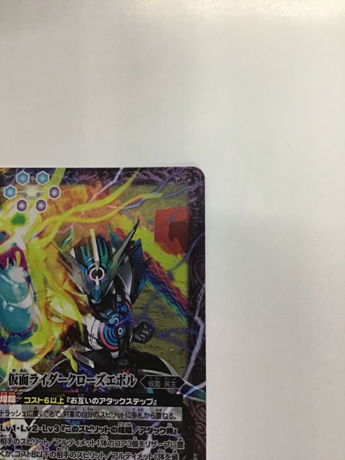 バトスピ 仮面ライダー クローズ エボル X CB24-X06 （店舗併売