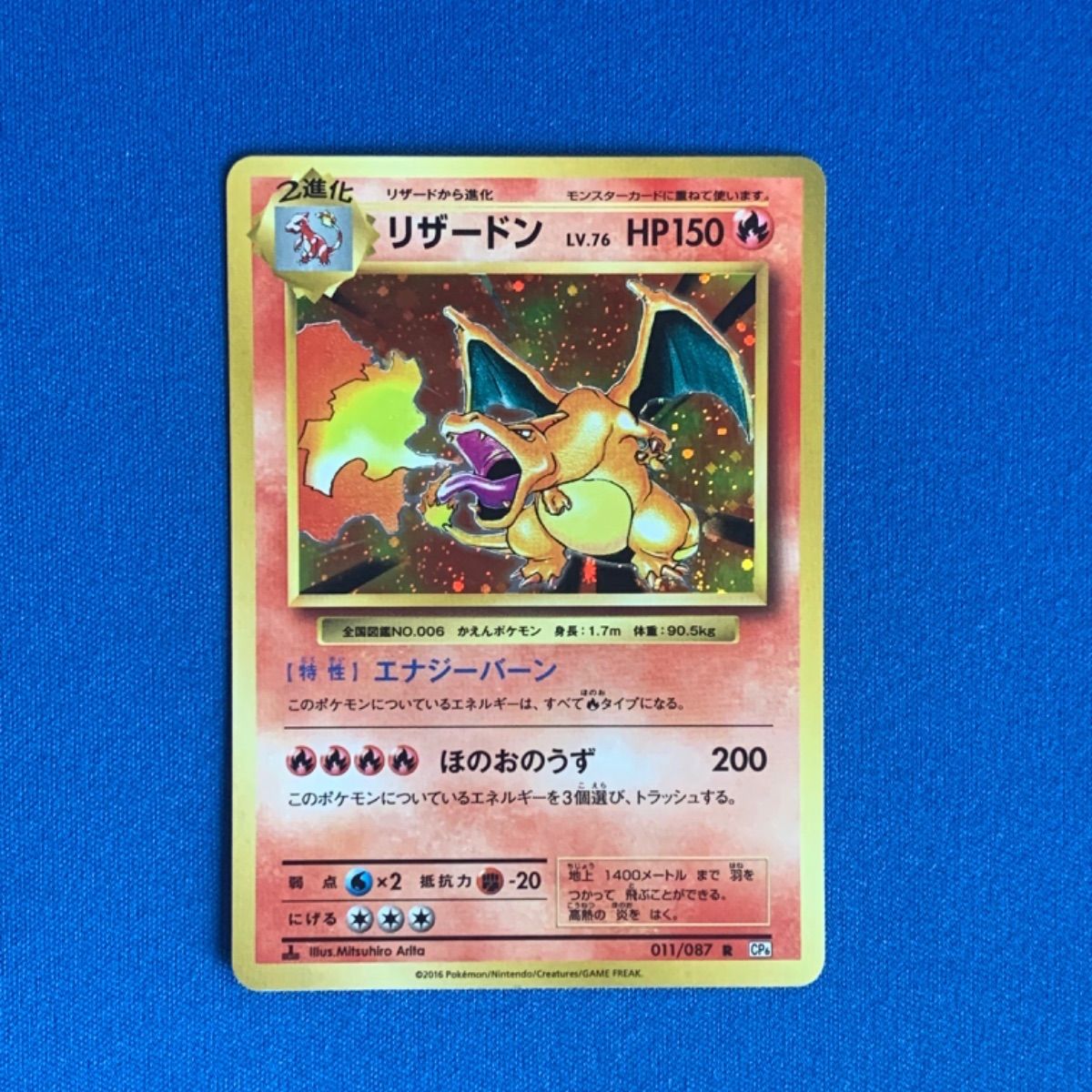 ポケモンカード リザードン 011/087 CP6 - メルカリ