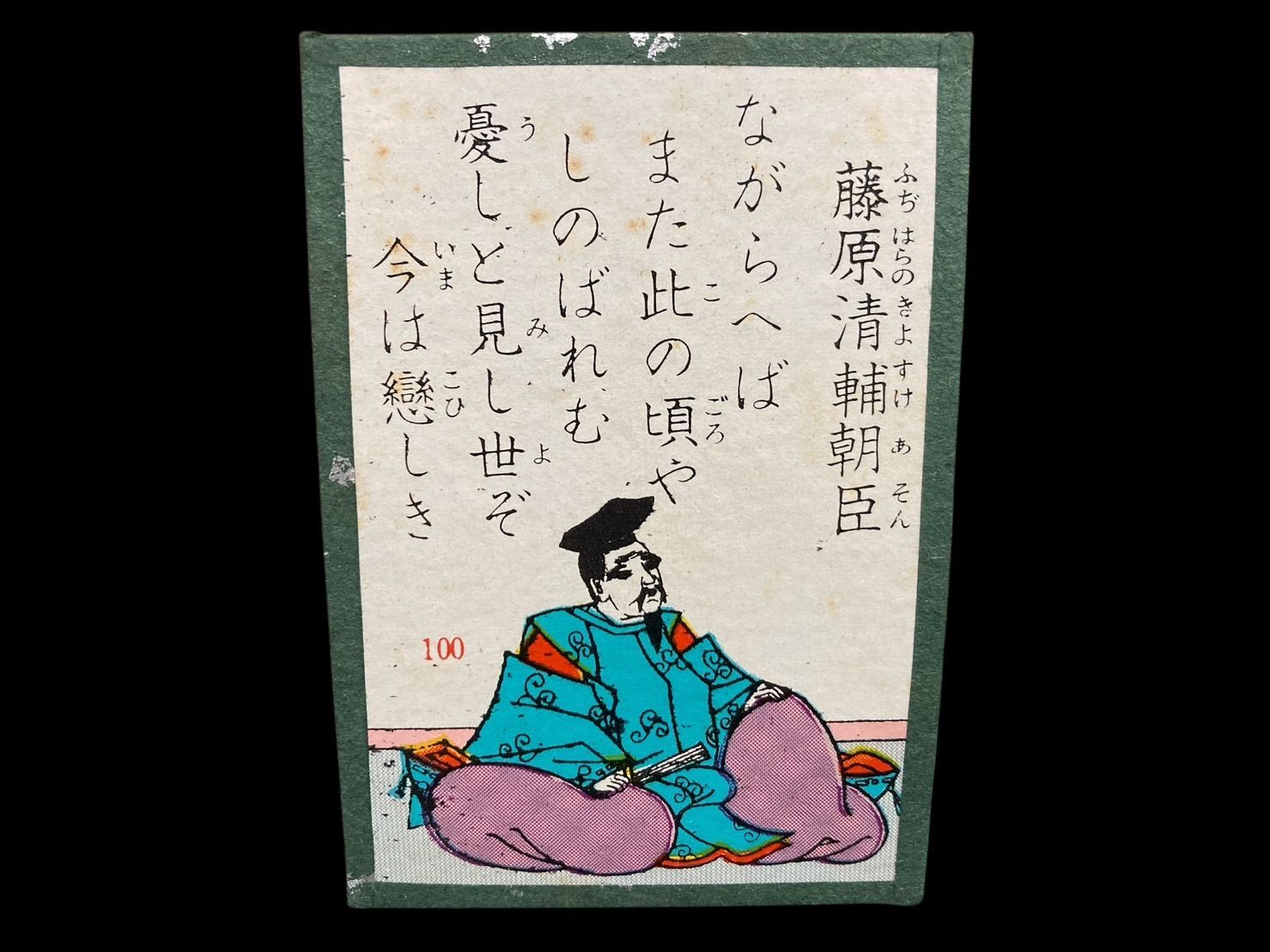 大石天狗堂 小倉 百人一首 歌かるた 桐箱入 レトロ アンティーク
