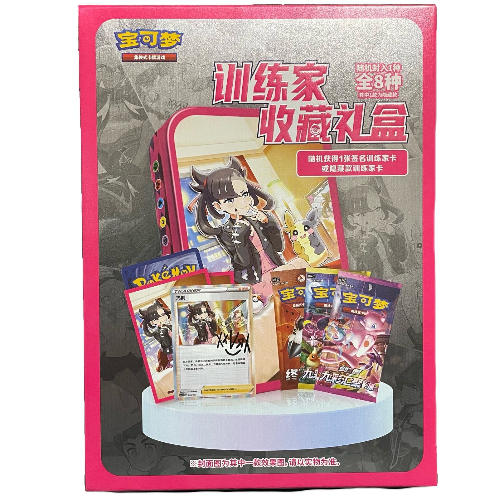 新品未開封】 ポケモンカード 中国版 トレーナー コレクターズギフト