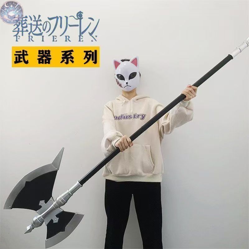 新品 未使用 葬送のフリーレン コスプレ道具 シュタルク 道具の斧 武器