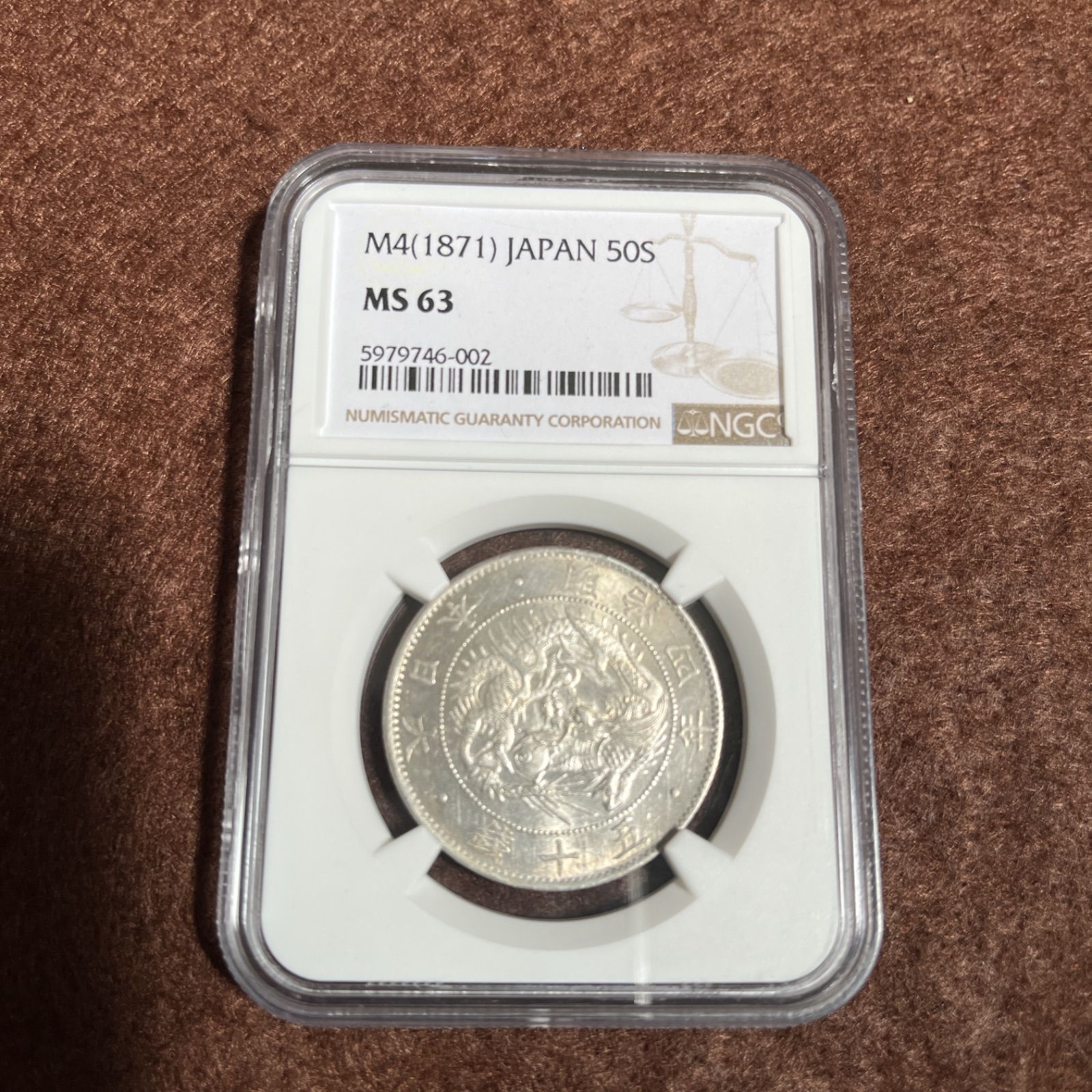 1871年 明治4年 旭日竜 大型 50銭 銀貨 - メルカリ