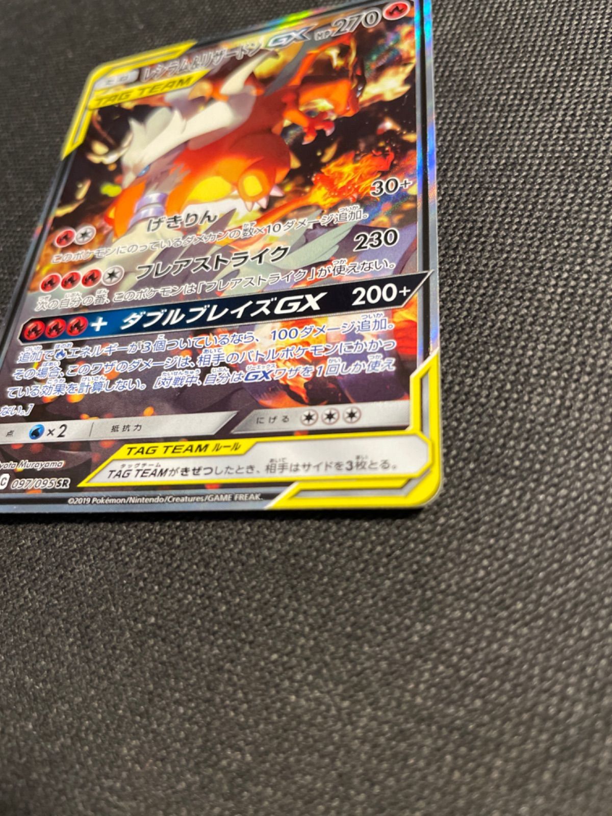 S1551) ポケモンカード レシラム＆リザードンgx sa ポケカ pokemon sr