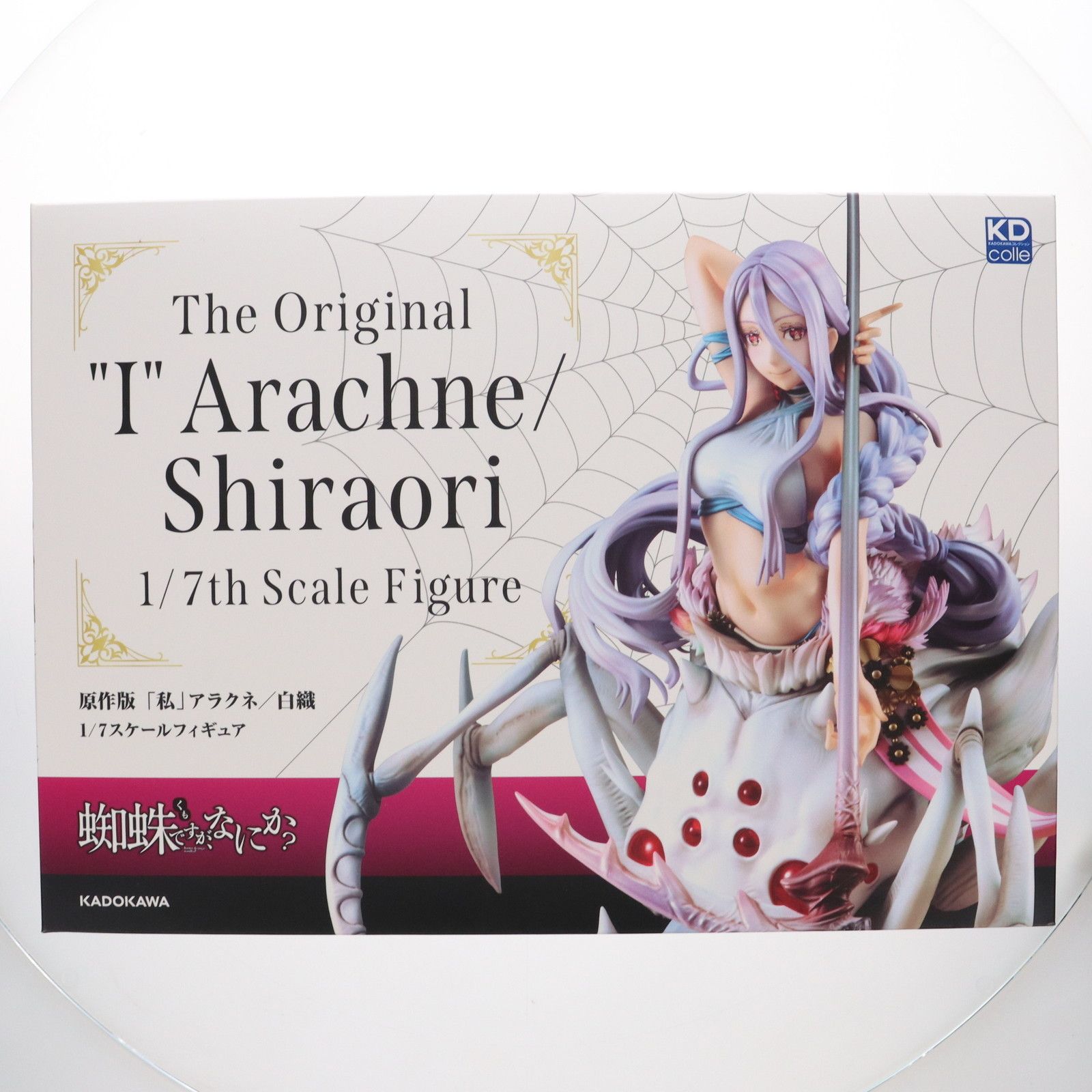 KDcolle 原作版「私」アラクネ/白織(しらおり) 蜘蛛ですが、なにか? 1