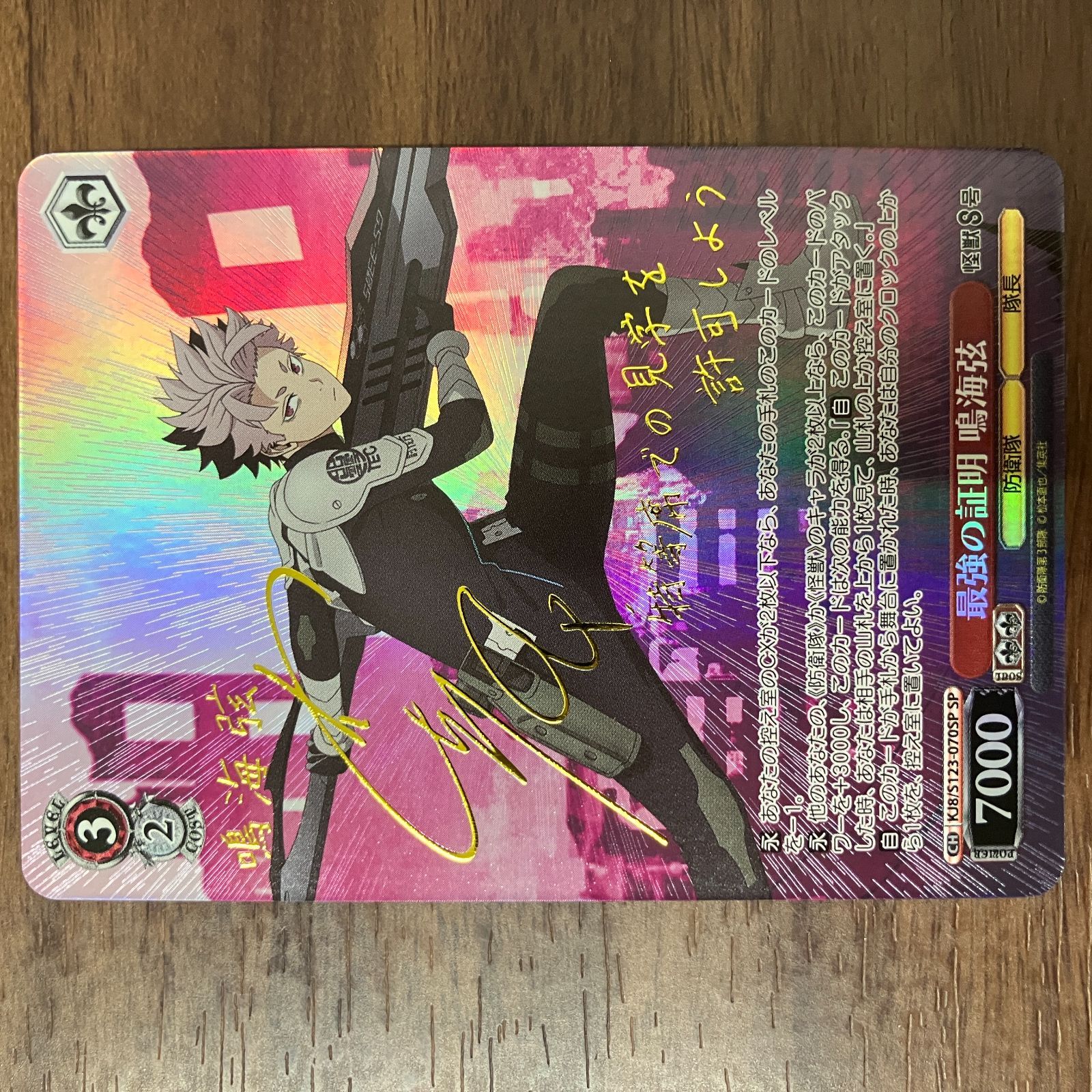 最強の証明 鳴海弦 SP サイン 怪獣8号 ヴァイスシュヴァルツ - メルカリ