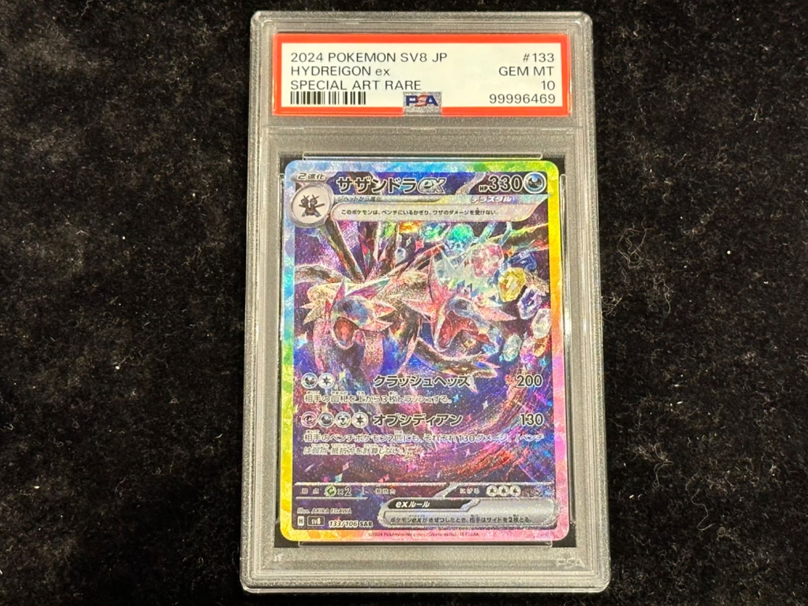 PSA10】 サザンドラex sar ホワイトフレアsv11W 171/086 サザンドラex