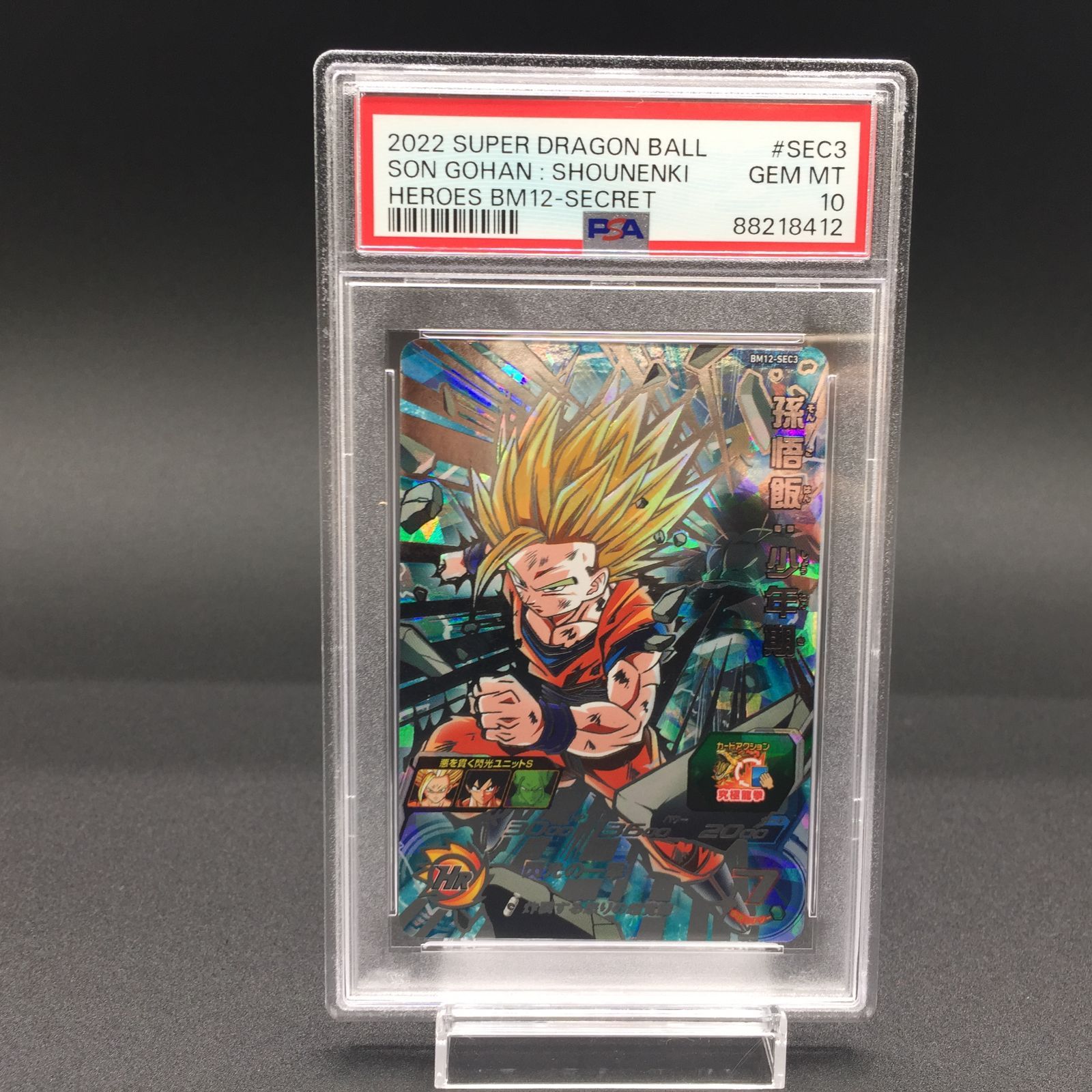 PSA10ドラゴンボールヒーローズ BM11-SEC3 LC 孫悟空 PSA10