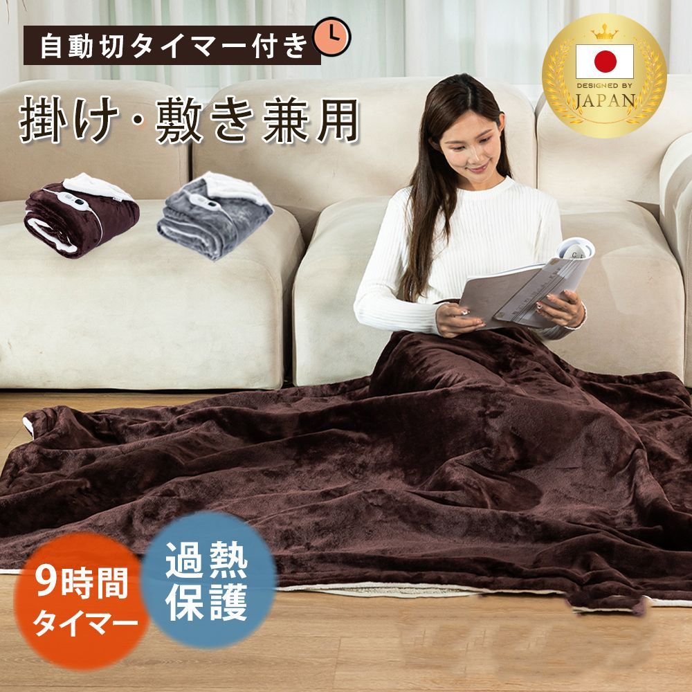 電気毛布 掛け敷き ROASICEE ダブル フランネル 洗える 9時間 タイマー