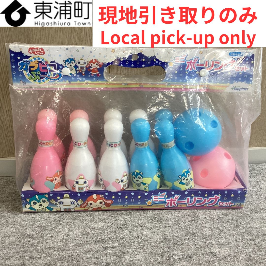 ☆245,【発送不可、現地引取りのみ】【リユース品】ガラピコぷ～ ミニ